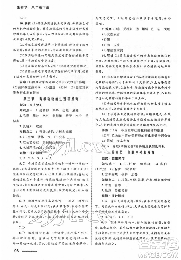 甘肅教育出版社2022生物學(xué)配套綜合練習(xí)八年級(jí)下冊(cè)人教版答案