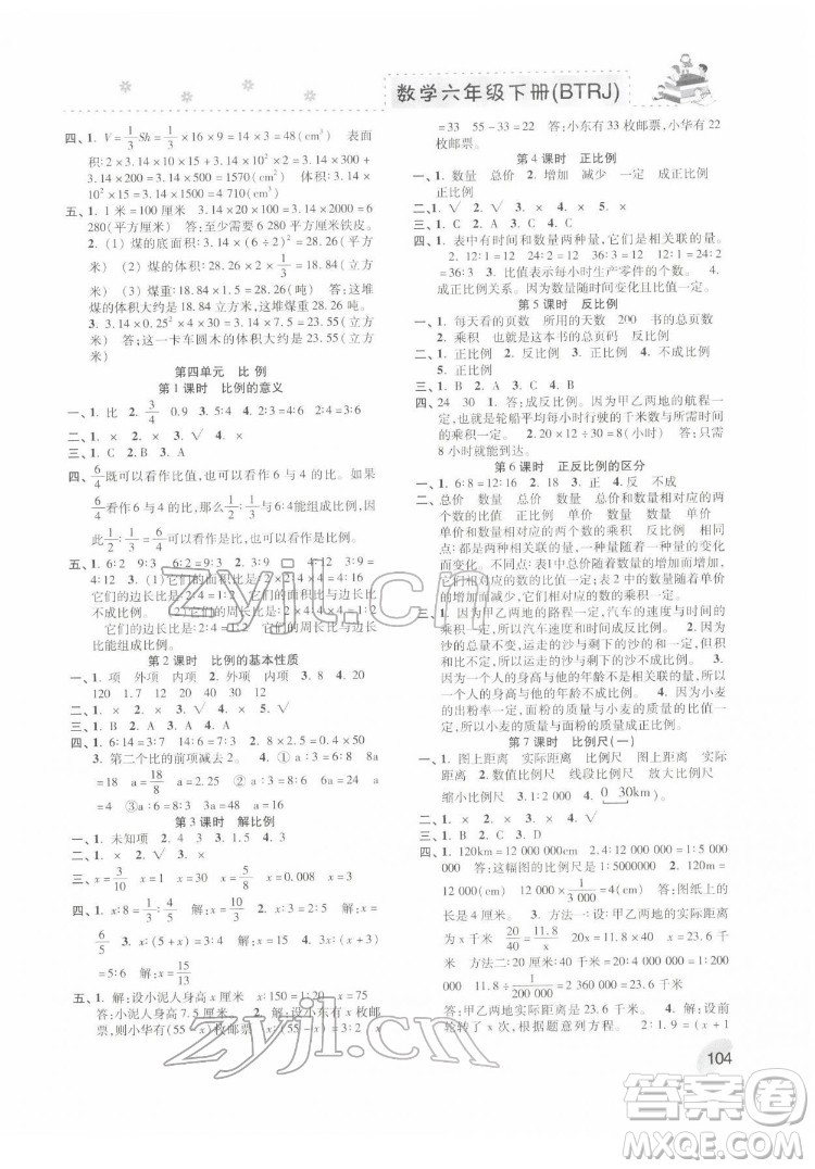 河北科學(xué)技術(shù)出版社2022本土精編數(shù)學(xué)六年級下冊人教版答案