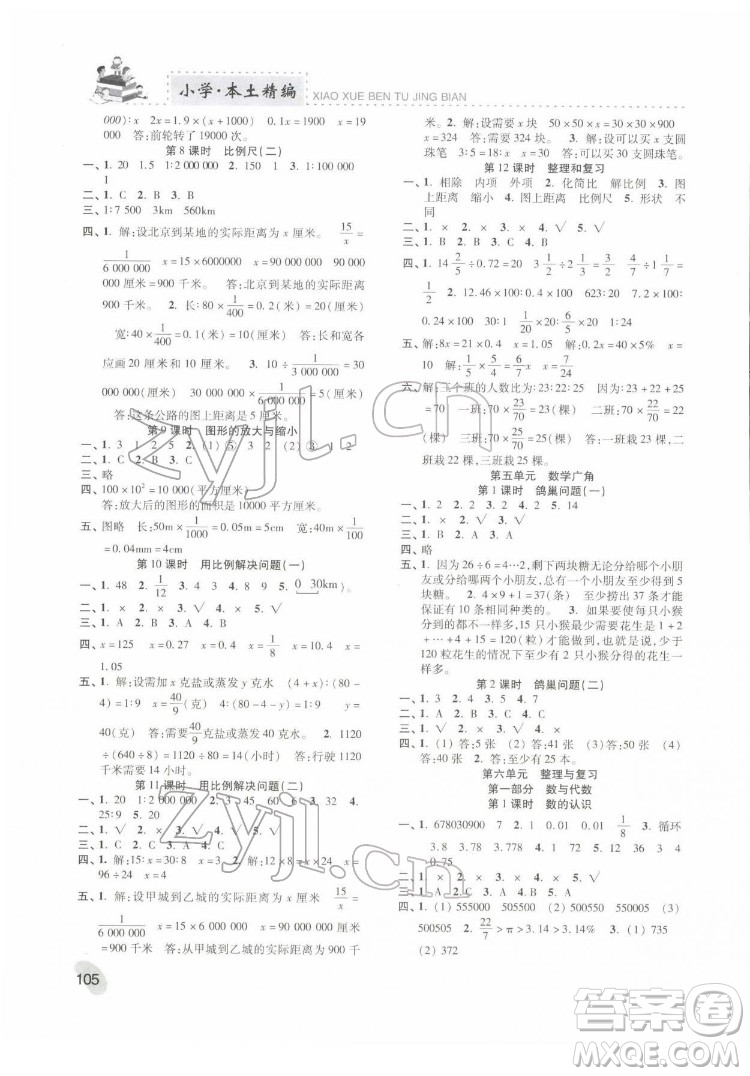 河北科學(xué)技術(shù)出版社2022本土精編數(shù)學(xué)六年級下冊人教版答案