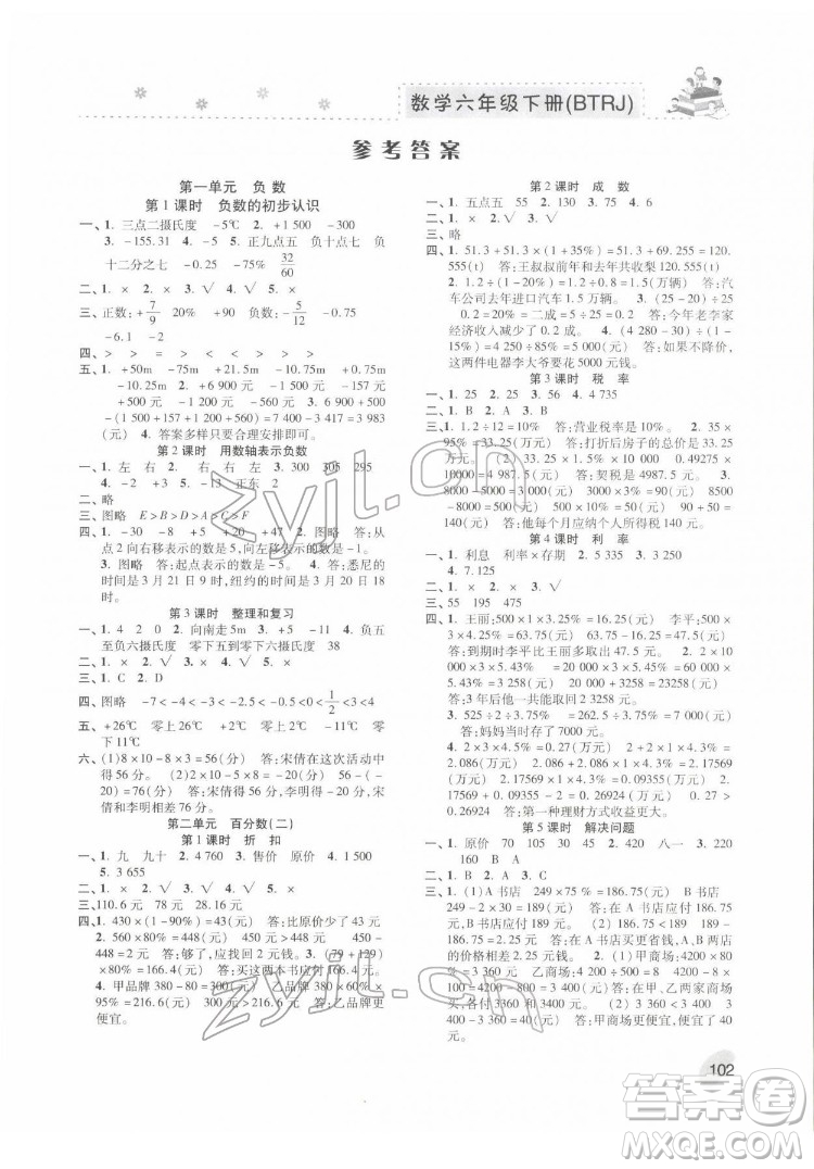 河北科學(xué)技術(shù)出版社2022本土精編數(shù)學(xué)六年級下冊人教版答案