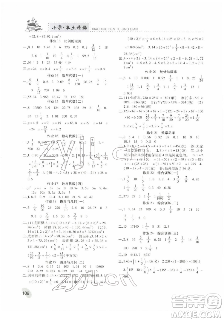 河北科學(xué)技術(shù)出版社2022本土精編數(shù)學(xué)六年級下冊人教版答案