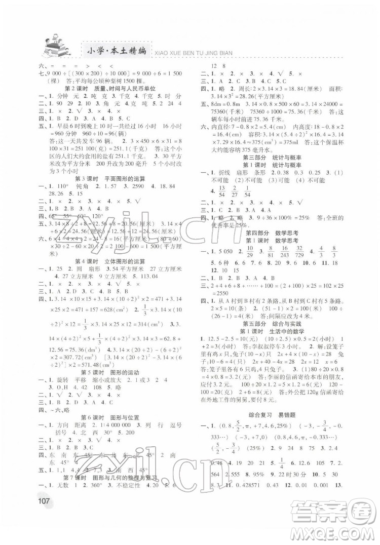 河北科學(xué)技術(shù)出版社2022本土精編數(shù)學(xué)六年級下冊人教版答案