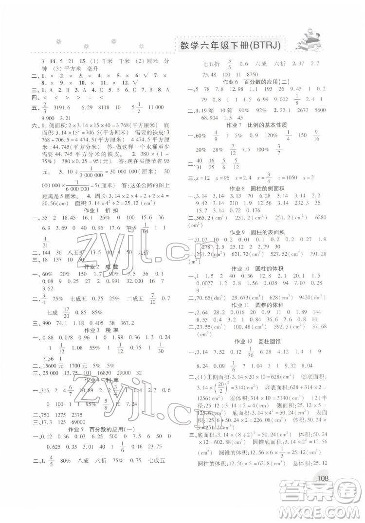 河北科學(xué)技術(shù)出版社2022本土精編數(shù)學(xué)六年級下冊人教版答案