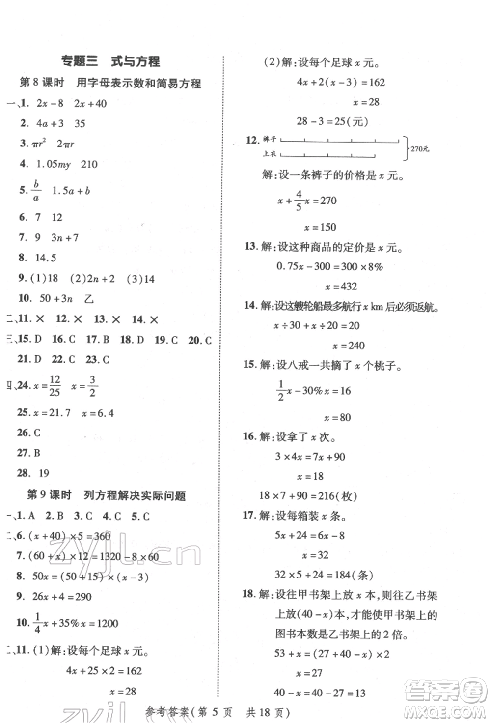 武漢出版社2022小學(xué)總復(fù)習(xí)極速提分高效學(xué)案數(shù)學(xué)通用版參考答案