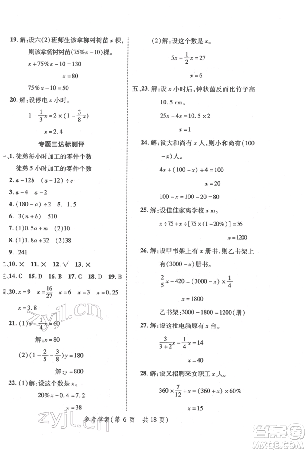 武漢出版社2022小學(xué)總復(fù)習(xí)極速提分高效學(xué)案數(shù)學(xué)通用版參考答案