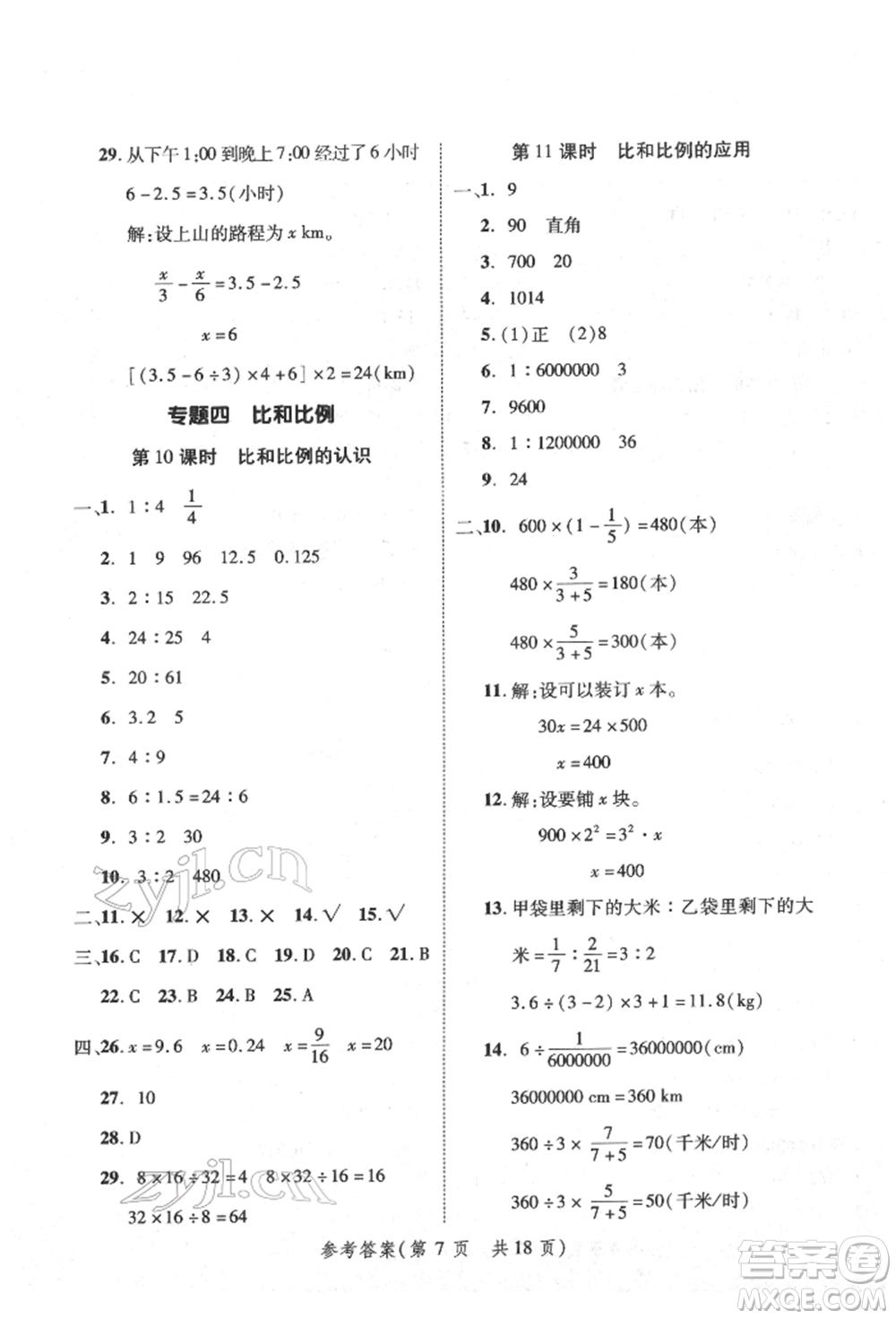 武漢出版社2022小學(xué)總復(fù)習(xí)極速提分高效學(xué)案數(shù)學(xué)通用版參考答案