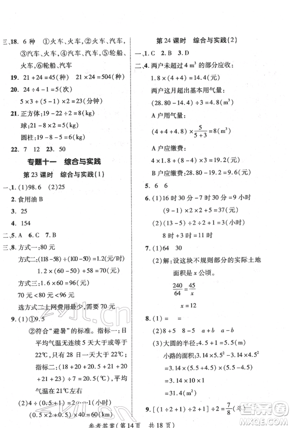 武漢出版社2022小學(xué)總復(fù)習(xí)極速提分高效學(xué)案數(shù)學(xué)通用版參考答案