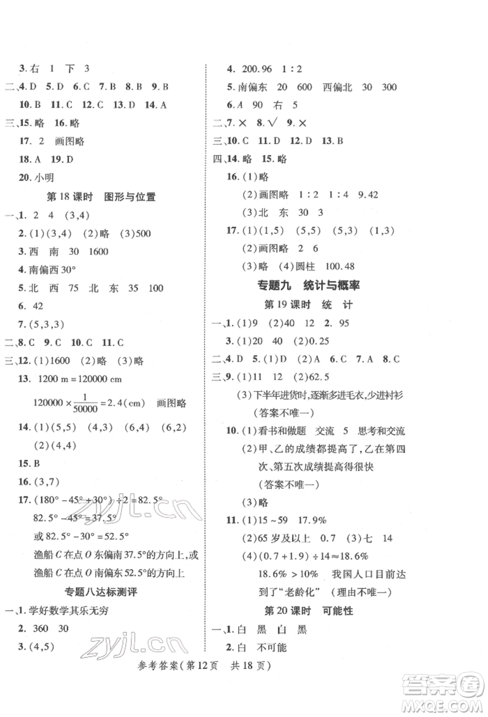 武漢出版社2022小學(xué)總復(fù)習(xí)極速提分高效學(xué)案數(shù)學(xué)通用版參考答案