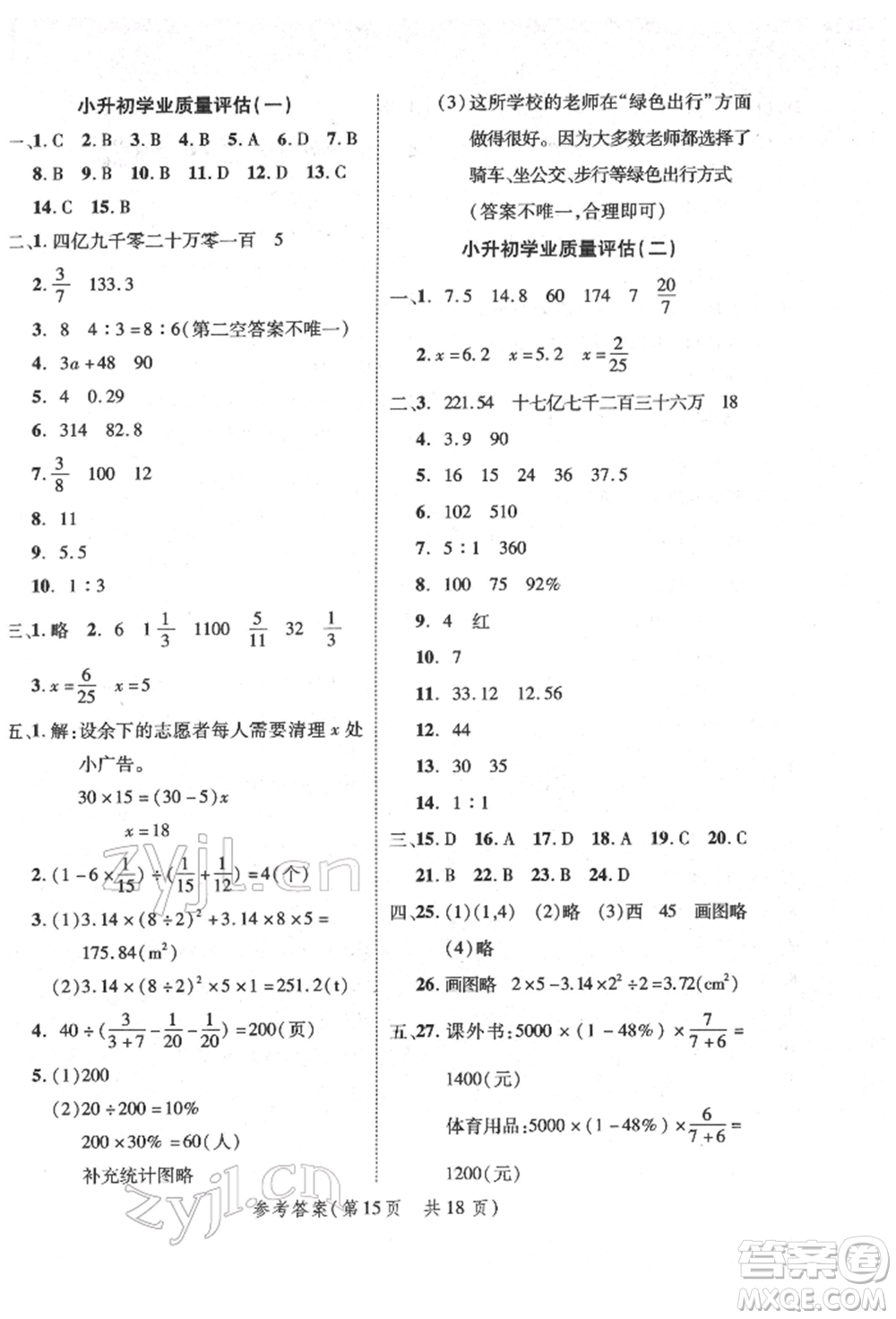 武漢出版社2022小學(xué)總復(fù)習(xí)極速提分高效學(xué)案數(shù)學(xué)通用版參考答案