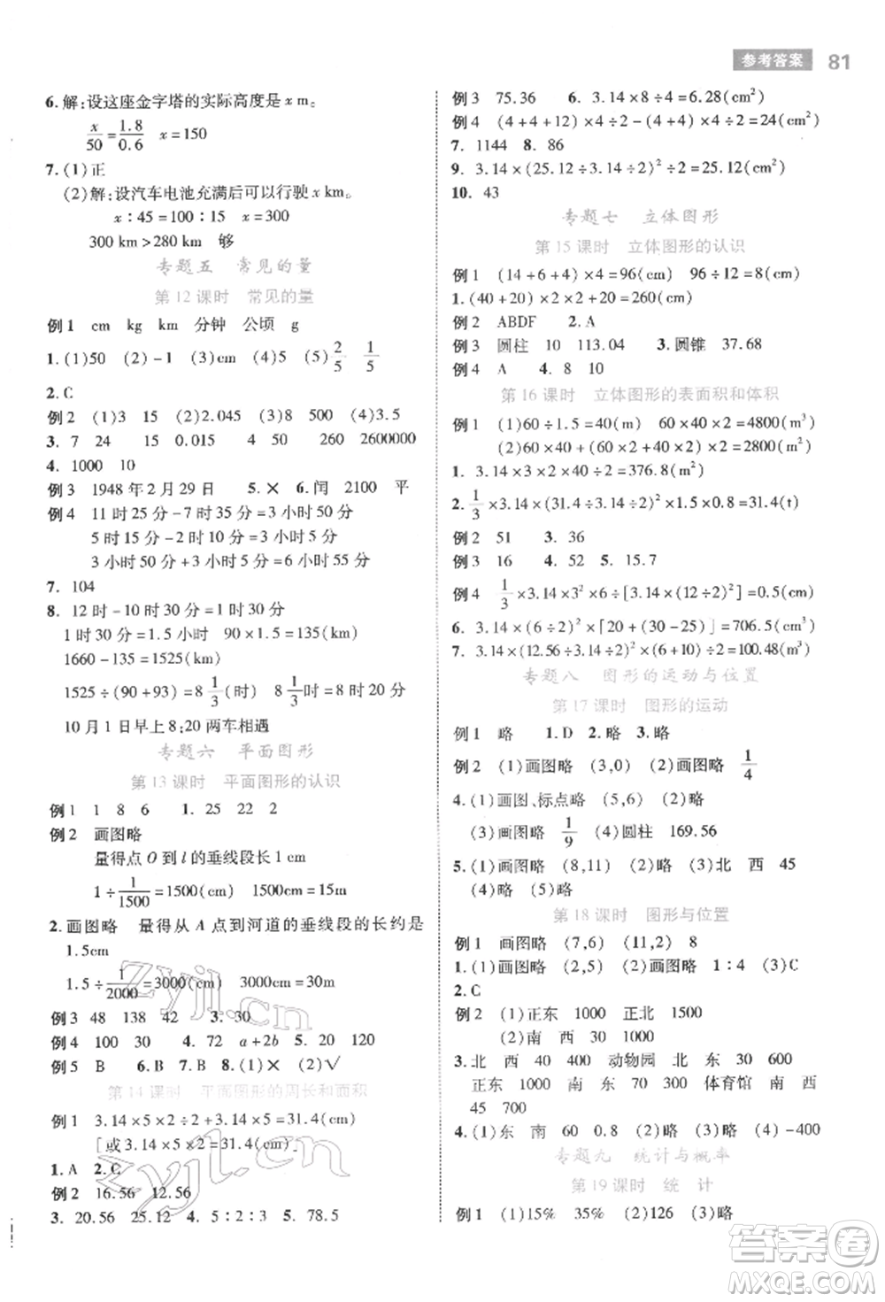 武漢出版社2022小學(xué)總復(fù)習(xí)極速提分高效學(xué)案數(shù)學(xué)通用版參考答案