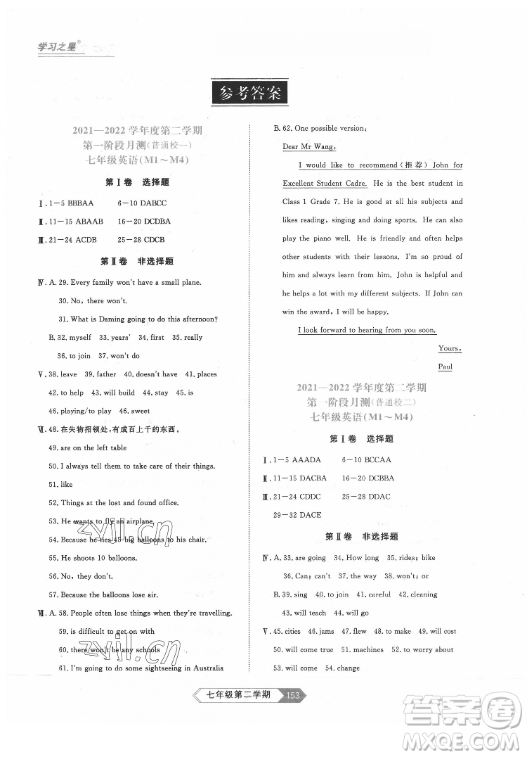 延邊大學(xué)出版社2022名校大考卷英語(yǔ)七年級(jí)下冊(cè)外研版大連專版答案