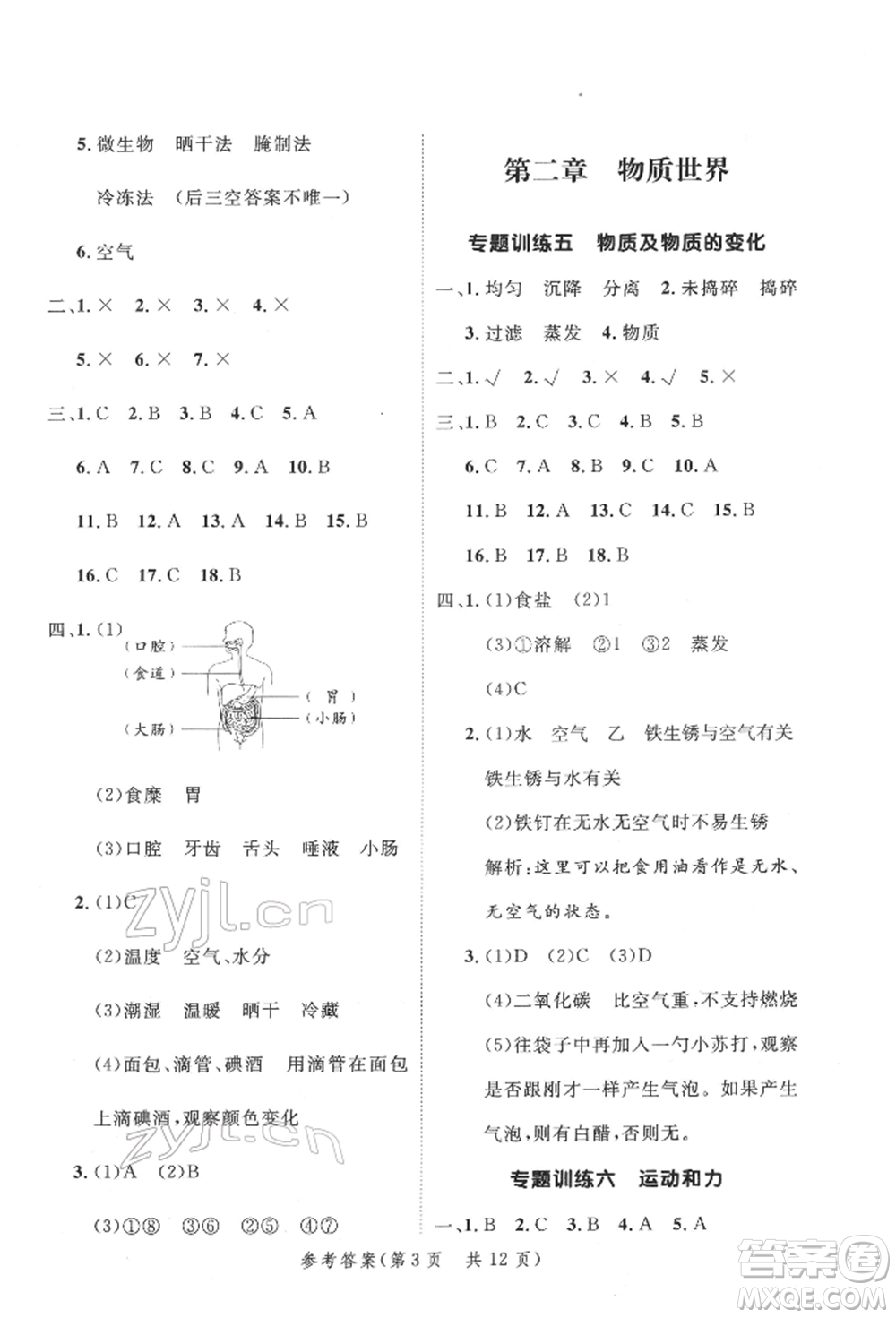 延邊大學(xué)出版社2022小學(xué)總復(fù)習(xí)極速提分高效練案科學(xué)通用版參考答案