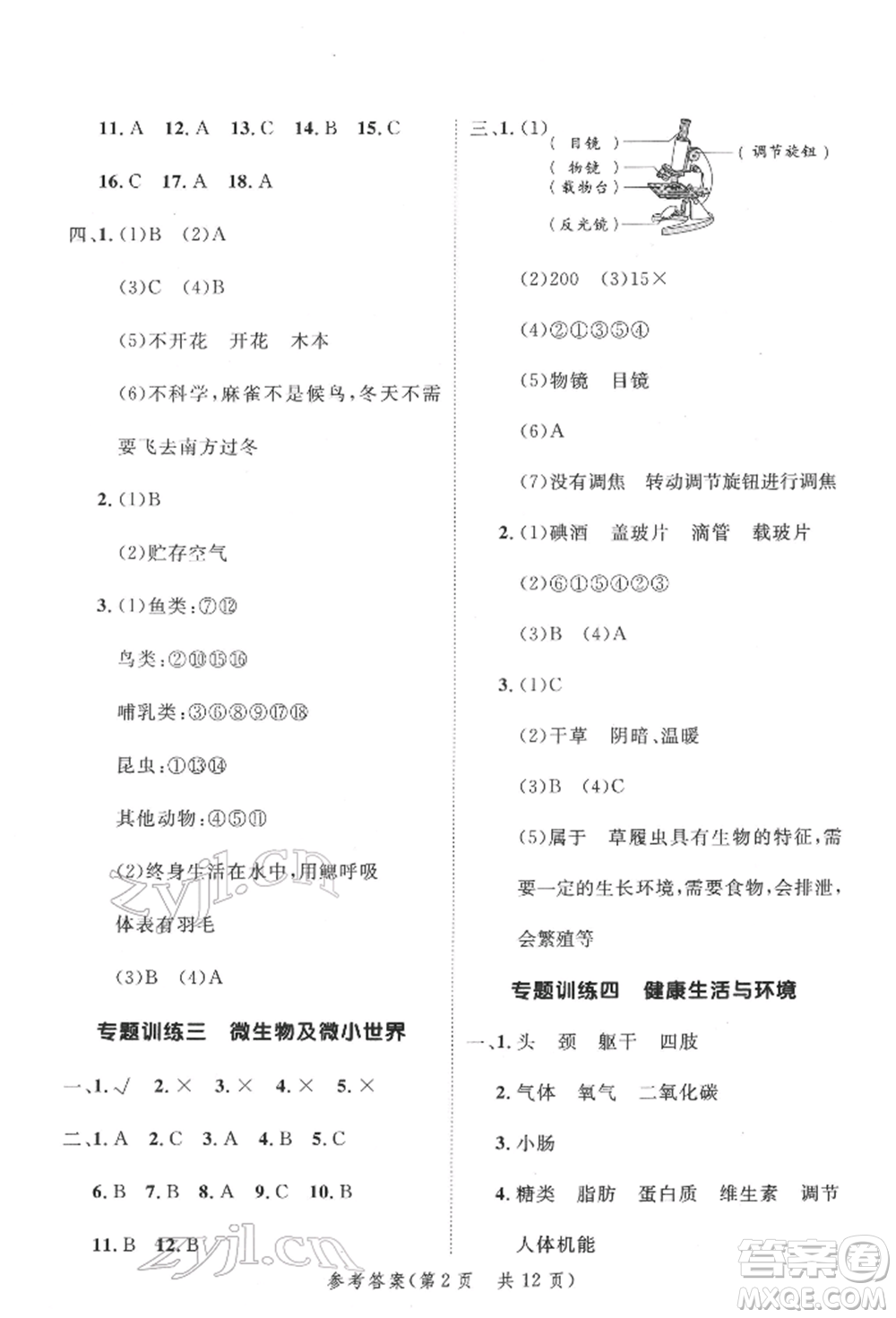 延邊大學(xué)出版社2022小學(xué)總復(fù)習(xí)極速提分高效練案科學(xué)通用版參考答案