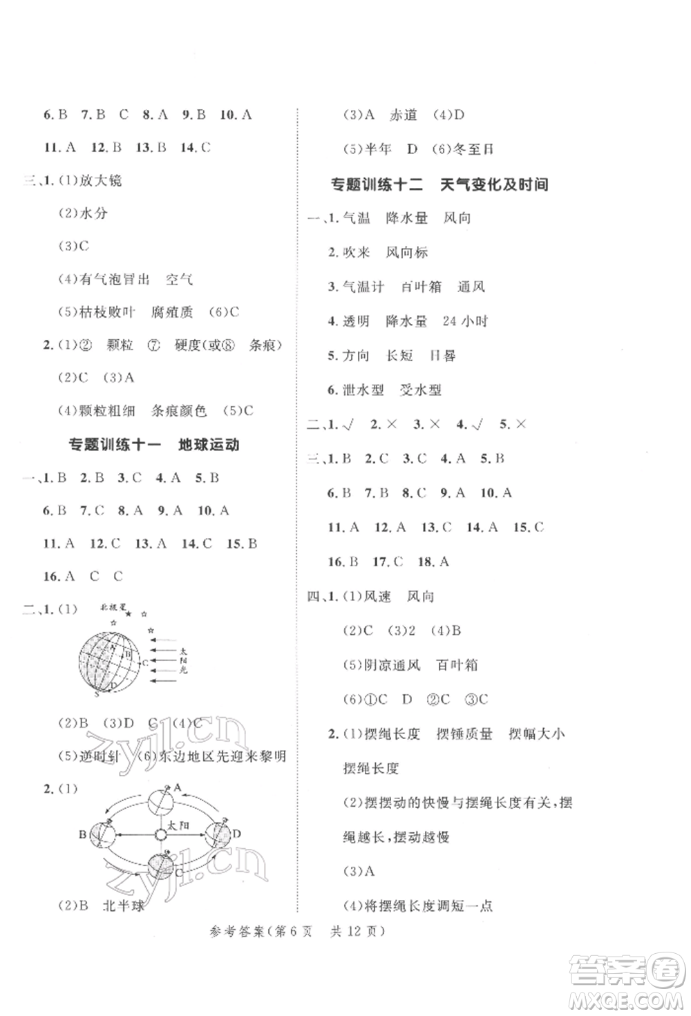 延邊大學(xué)出版社2022小學(xué)總復(fù)習(xí)極速提分高效練案科學(xué)通用版參考答案