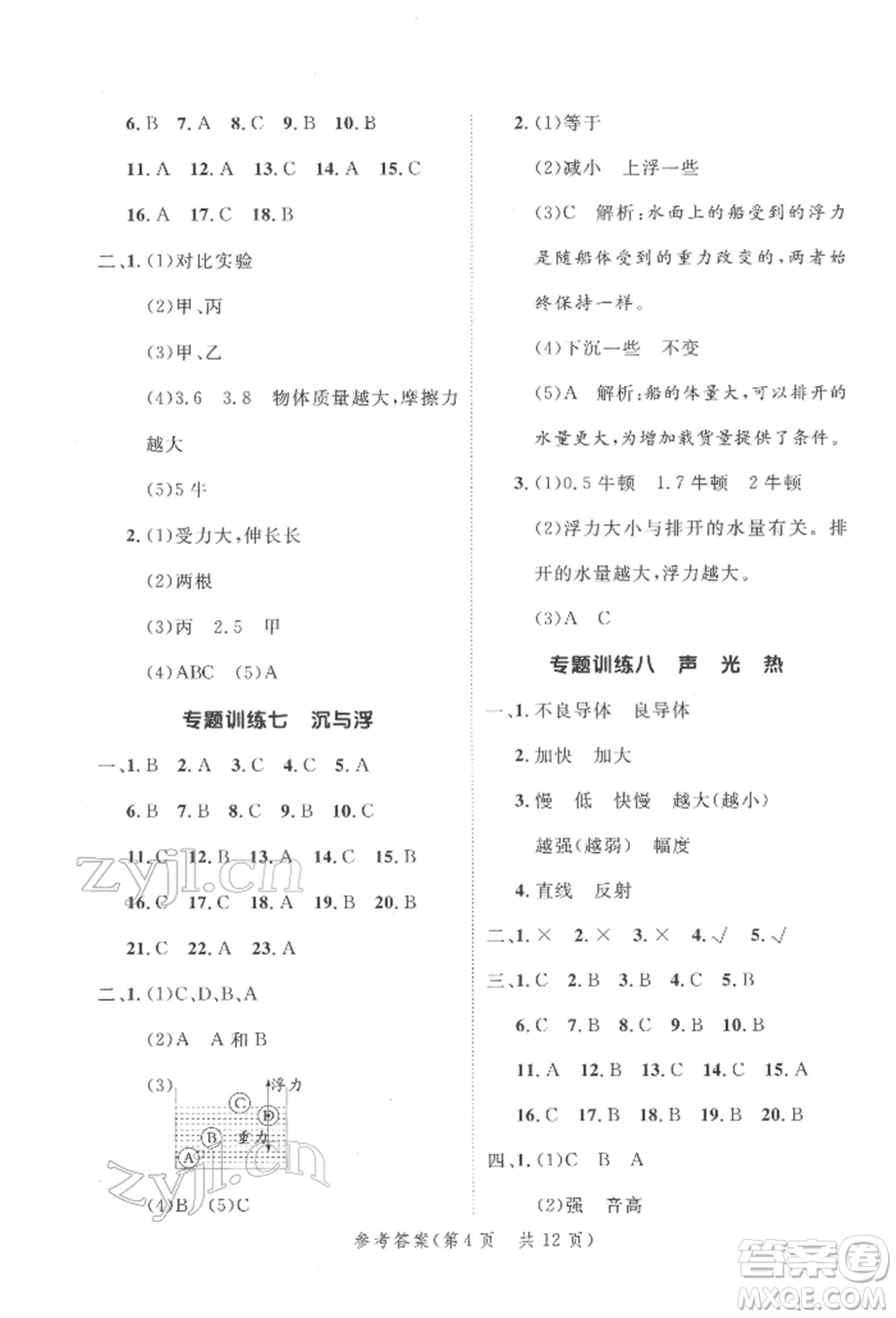 延邊大學(xué)出版社2022小學(xué)總復(fù)習(xí)極速提分高效練案科學(xué)通用版參考答案