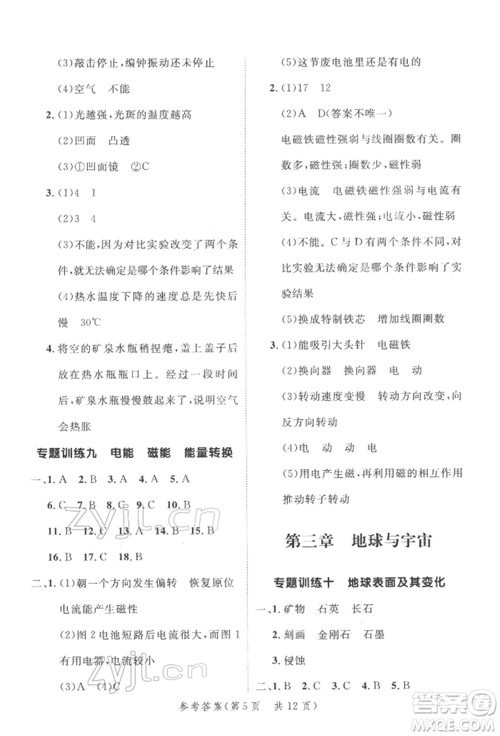 延邊大學(xué)出版社2022小學(xué)總復(fù)習(xí)極速提分高效練案科學(xué)通用版參考答案