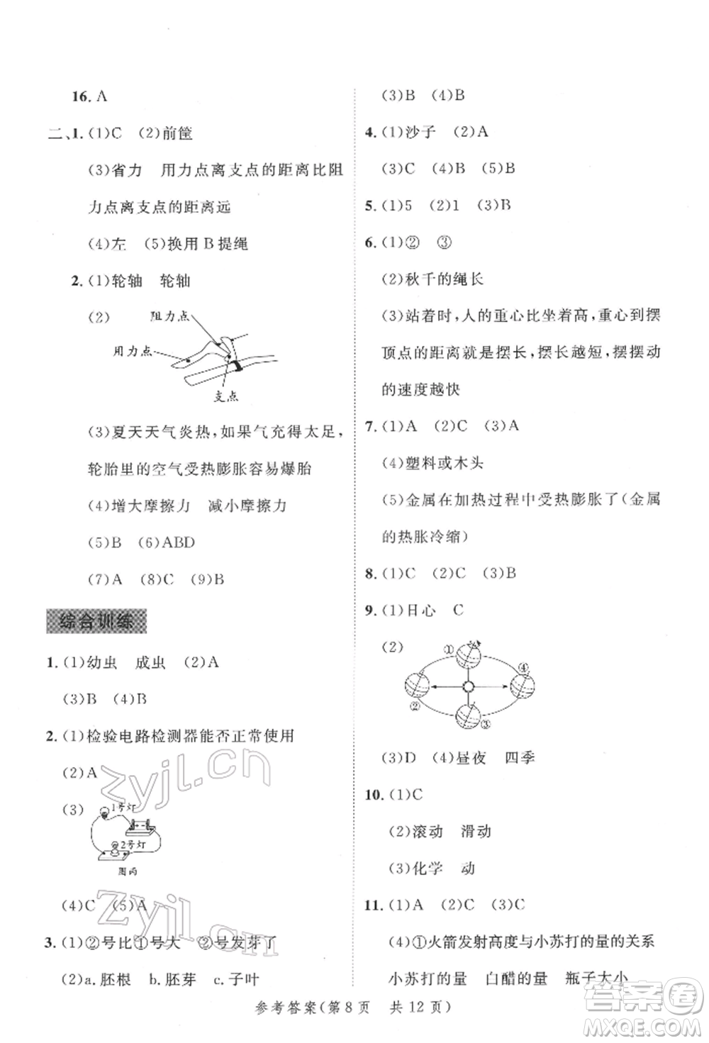 延邊大學(xué)出版社2022小學(xué)總復(fù)習(xí)極速提分高效練案科學(xué)通用版參考答案