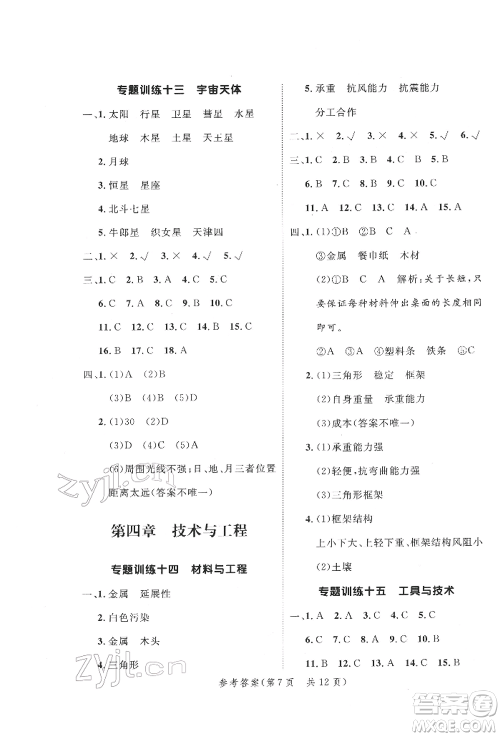 延邊大學(xué)出版社2022小學(xué)總復(fù)習(xí)極速提分高效練案科學(xué)通用版參考答案