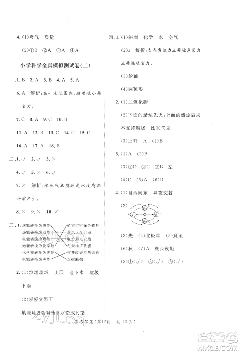 延邊大學(xué)出版社2022小學(xué)總復(fù)習(xí)極速提分高效練案科學(xué)通用版參考答案