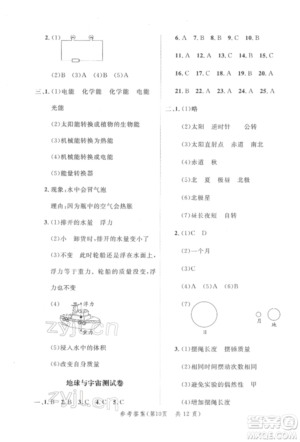 延邊大學(xué)出版社2022小學(xué)總復(fù)習(xí)極速提分高效練案科學(xué)通用版參考答案