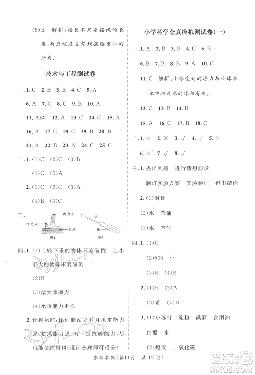 延邊大學(xué)出版社2022小學(xué)總復(fù)習(xí)極速提分高效練案科學(xué)通用版參考答案