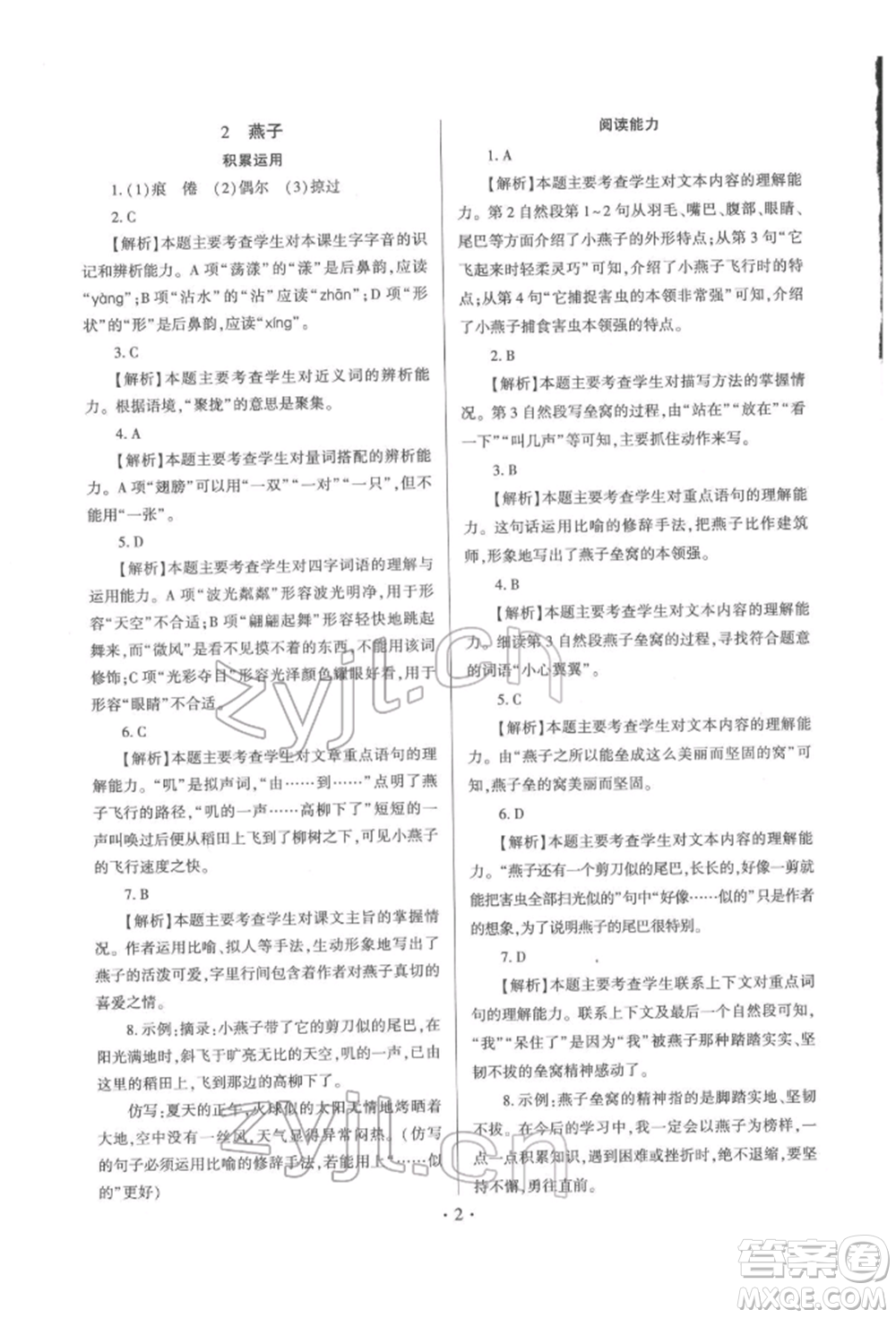 延邊大學(xué)出版社2022小學(xué)總復(fù)習(xí)極速提分高效練案科學(xué)通用版參考答案