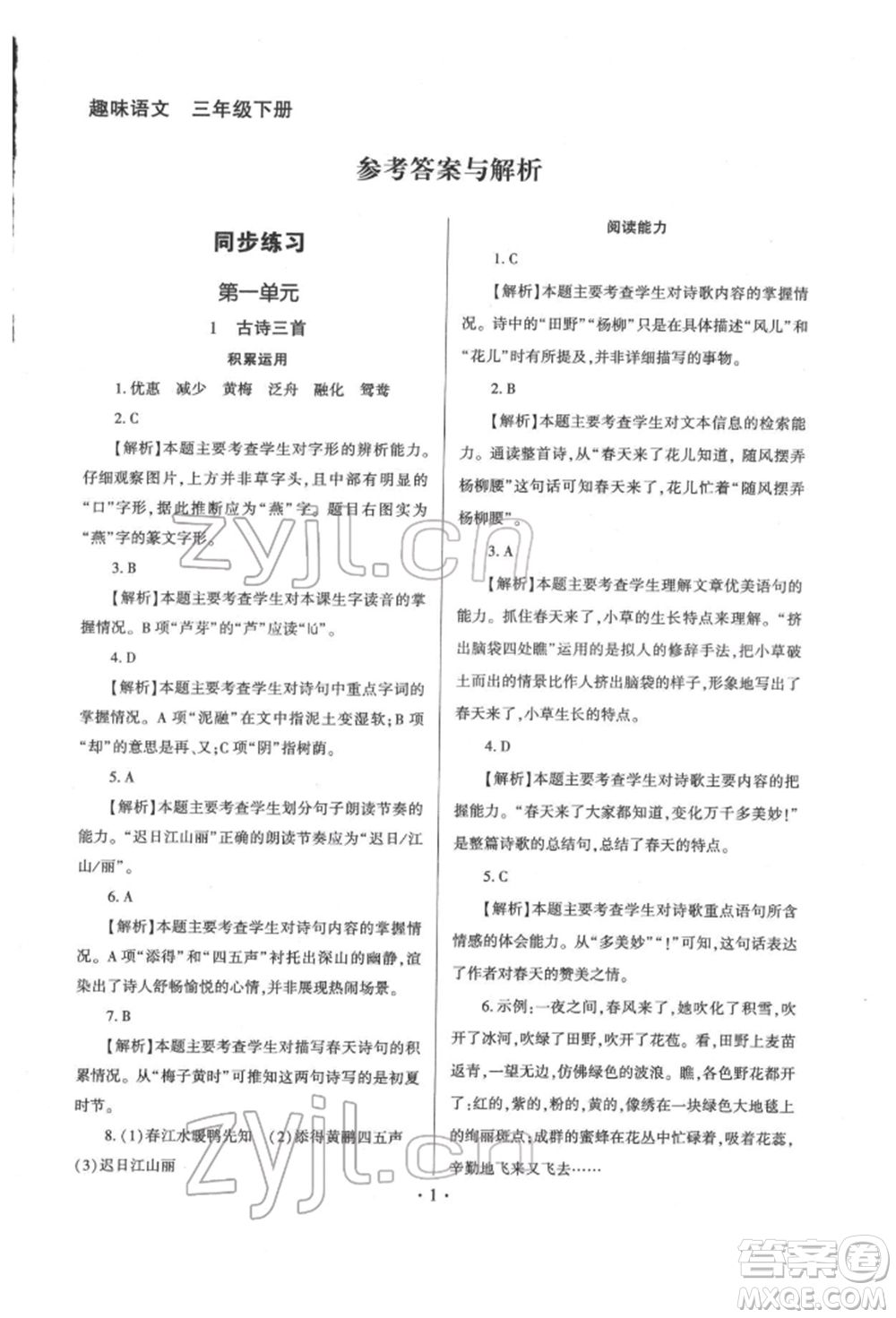 延邊大學(xué)出版社2022小學(xué)總復(fù)習(xí)極速提分高效練案科學(xué)通用版參考答案