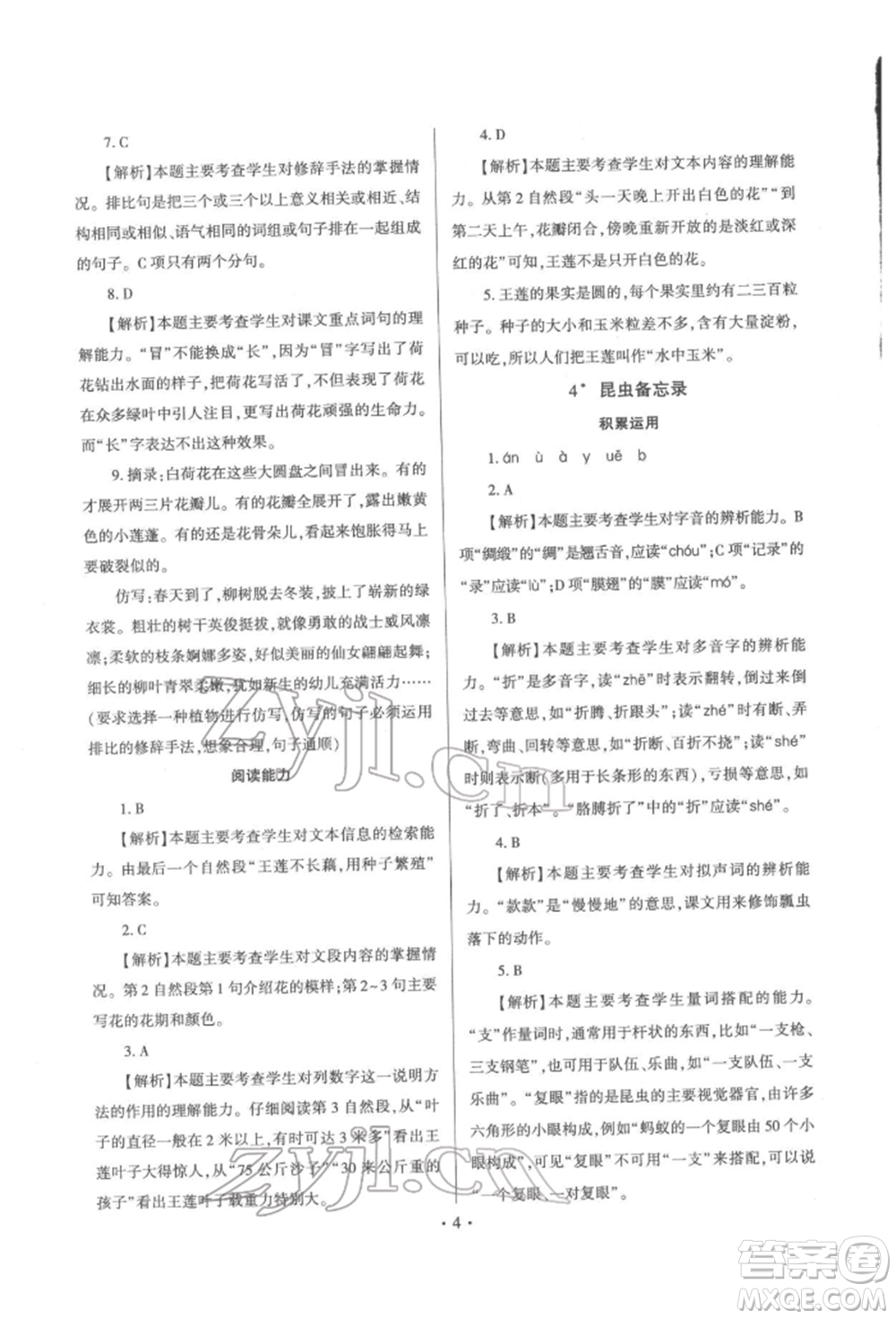 延邊大學(xué)出版社2022小學(xué)總復(fù)習(xí)極速提分高效練案科學(xué)通用版參考答案