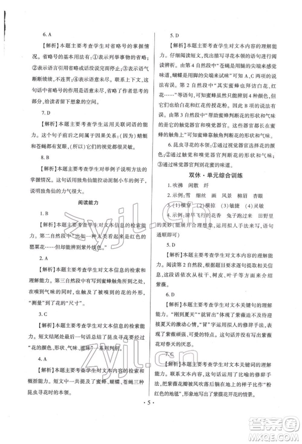 延邊大學(xué)出版社2022小學(xué)總復(fù)習(xí)極速提分高效練案科學(xué)通用版參考答案