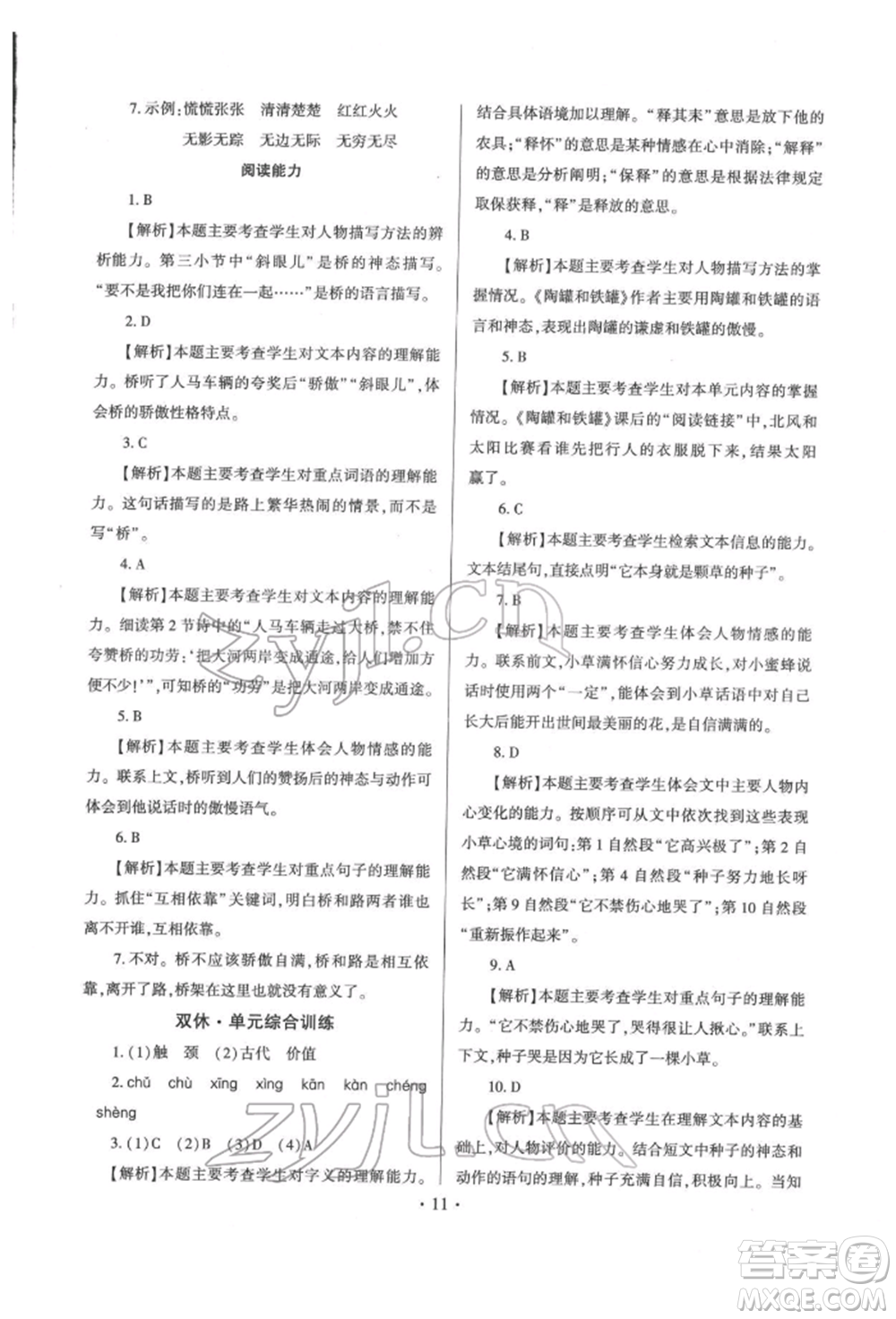 延邊大學(xué)出版社2022小學(xué)總復(fù)習(xí)極速提分高效練案科學(xué)通用版參考答案