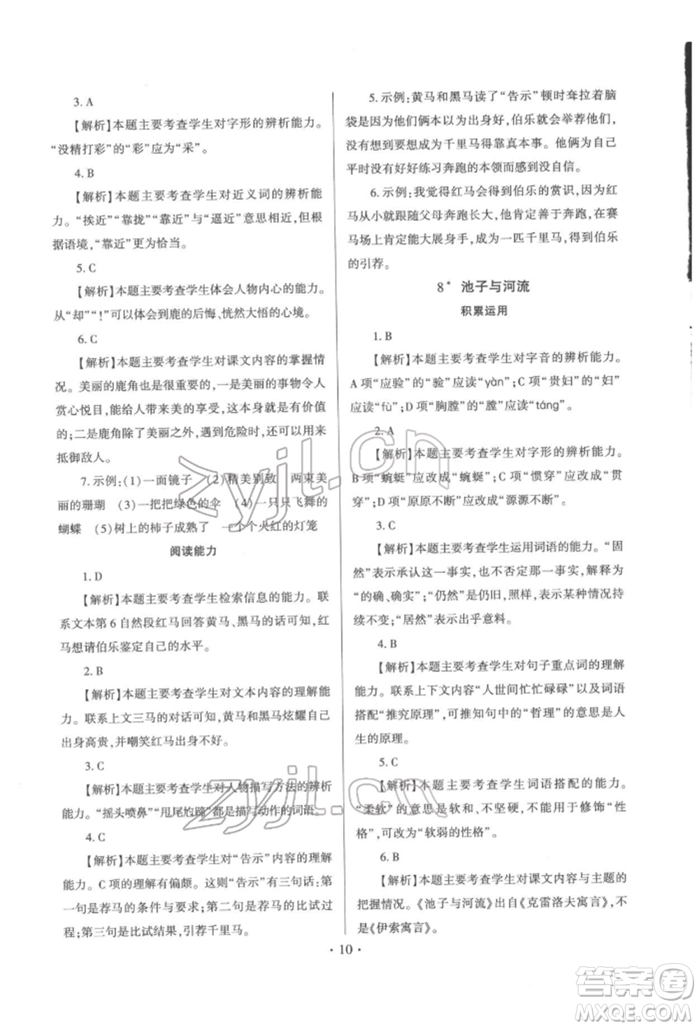 延邊大學(xué)出版社2022小學(xué)總復(fù)習(xí)極速提分高效練案科學(xué)通用版參考答案