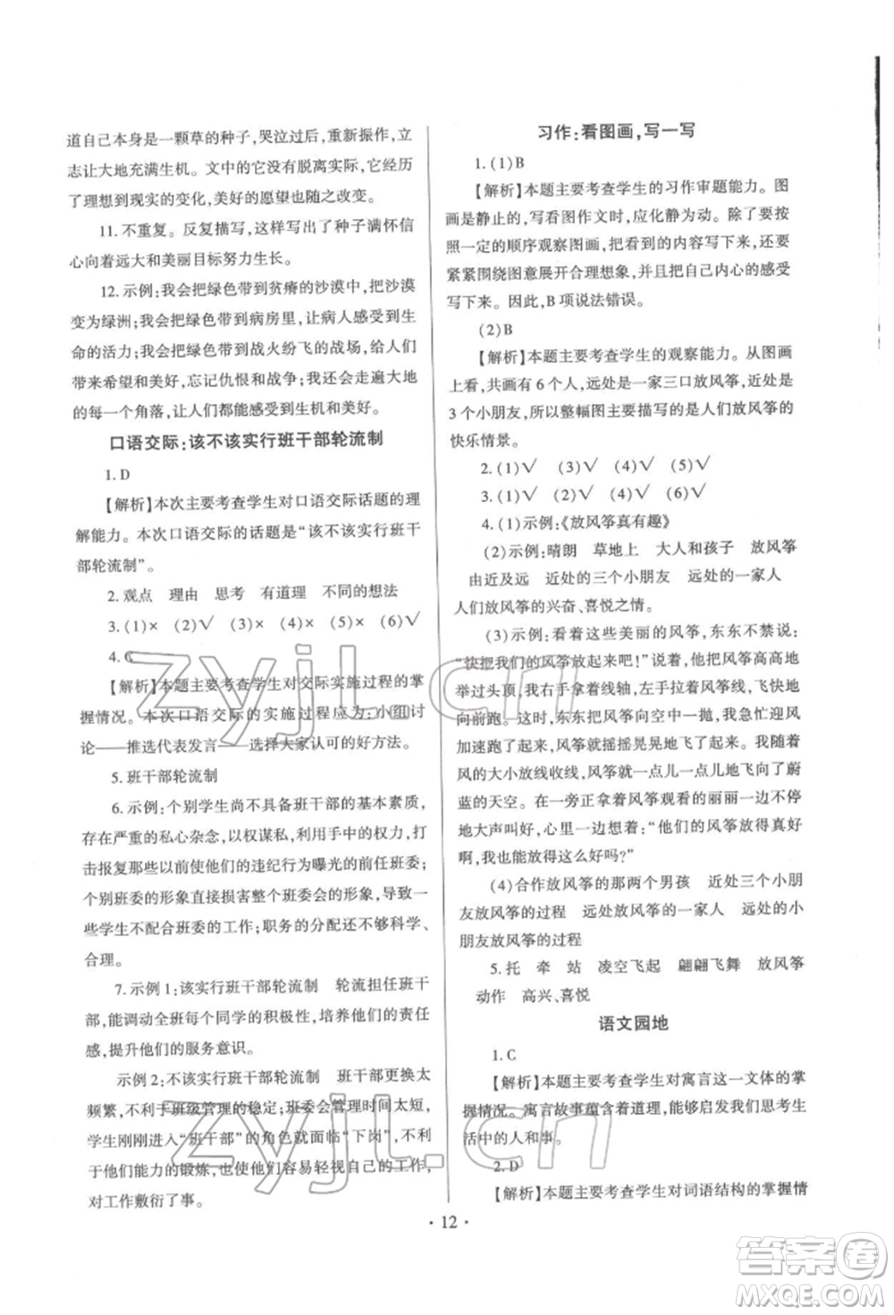 延邊大學(xué)出版社2022小學(xué)總復(fù)習(xí)極速提分高效練案科學(xué)通用版參考答案