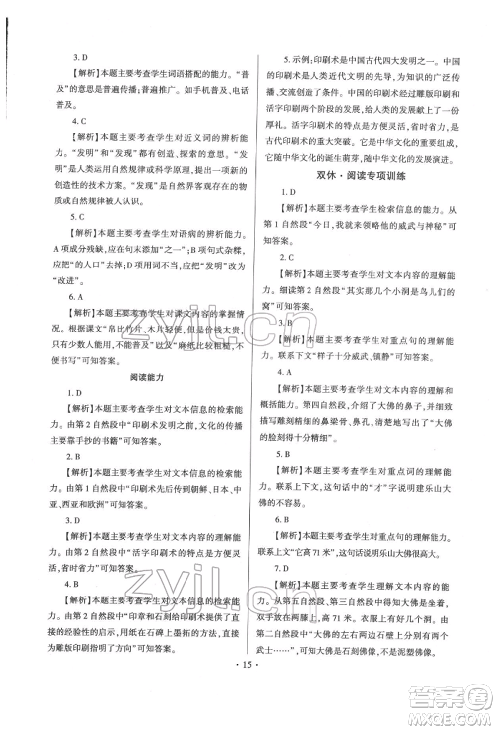 延邊大學(xué)出版社2022小學(xué)總復(fù)習(xí)極速提分高效練案科學(xué)通用版參考答案