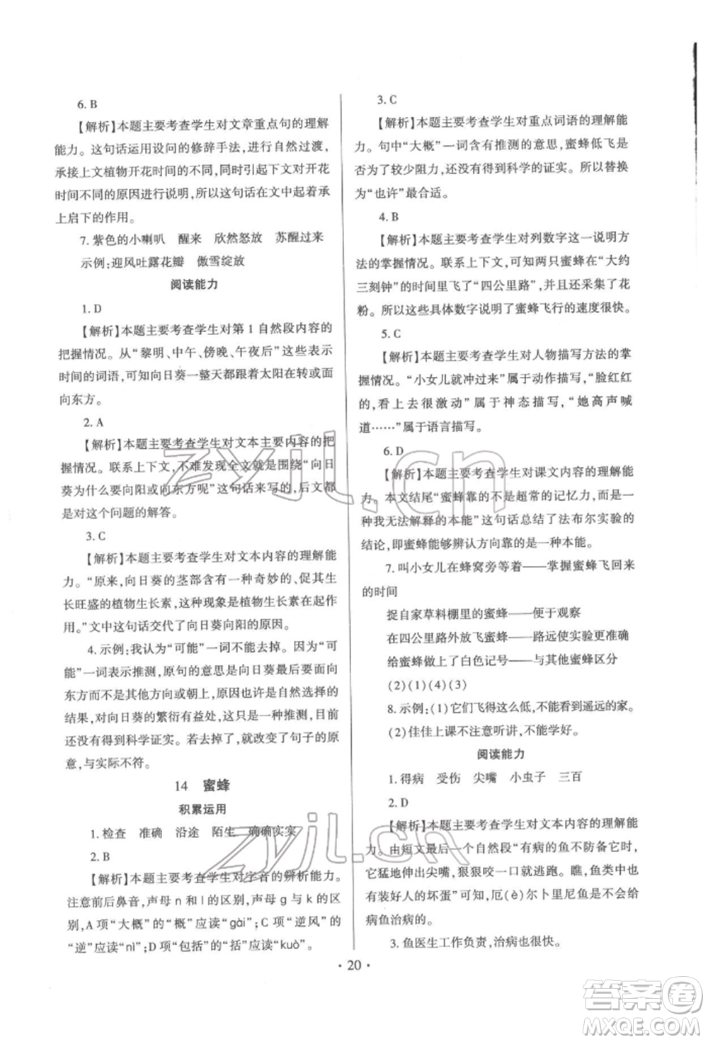 延邊大學(xué)出版社2022小學(xué)總復(fù)習(xí)極速提分高效練案科學(xué)通用版參考答案