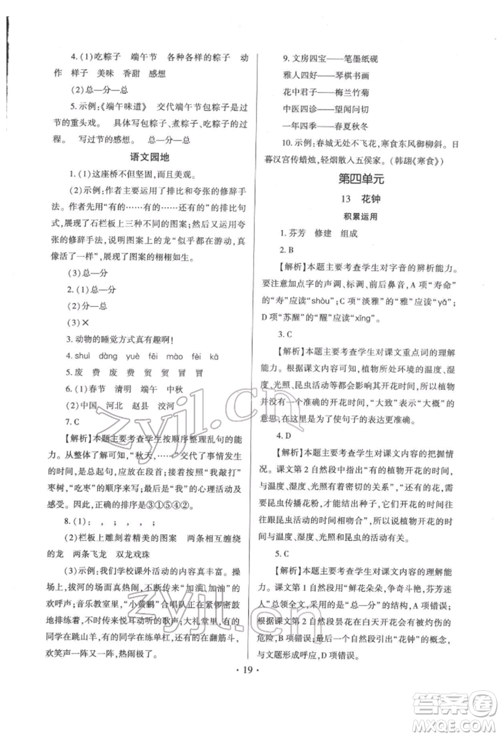 延邊大學(xué)出版社2022小學(xué)總復(fù)習(xí)極速提分高效練案科學(xué)通用版參考答案