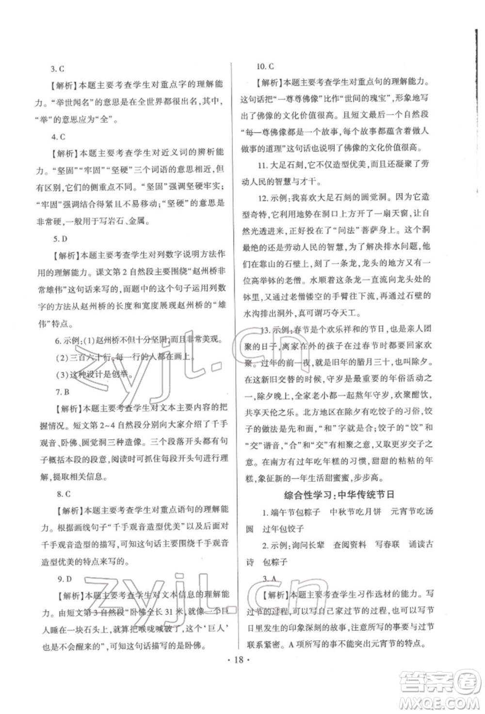 延邊大學(xué)出版社2022小學(xué)總復(fù)習(xí)極速提分高效練案科學(xué)通用版參考答案