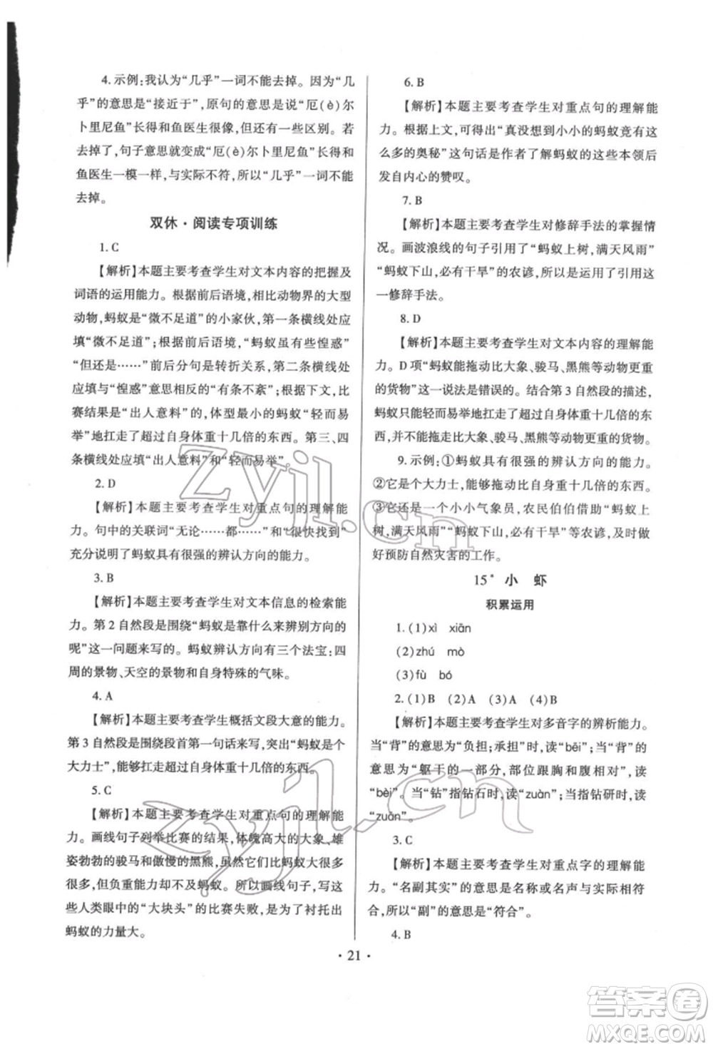 延邊大學(xué)出版社2022小學(xué)總復(fù)習(xí)極速提分高效練案科學(xué)通用版參考答案