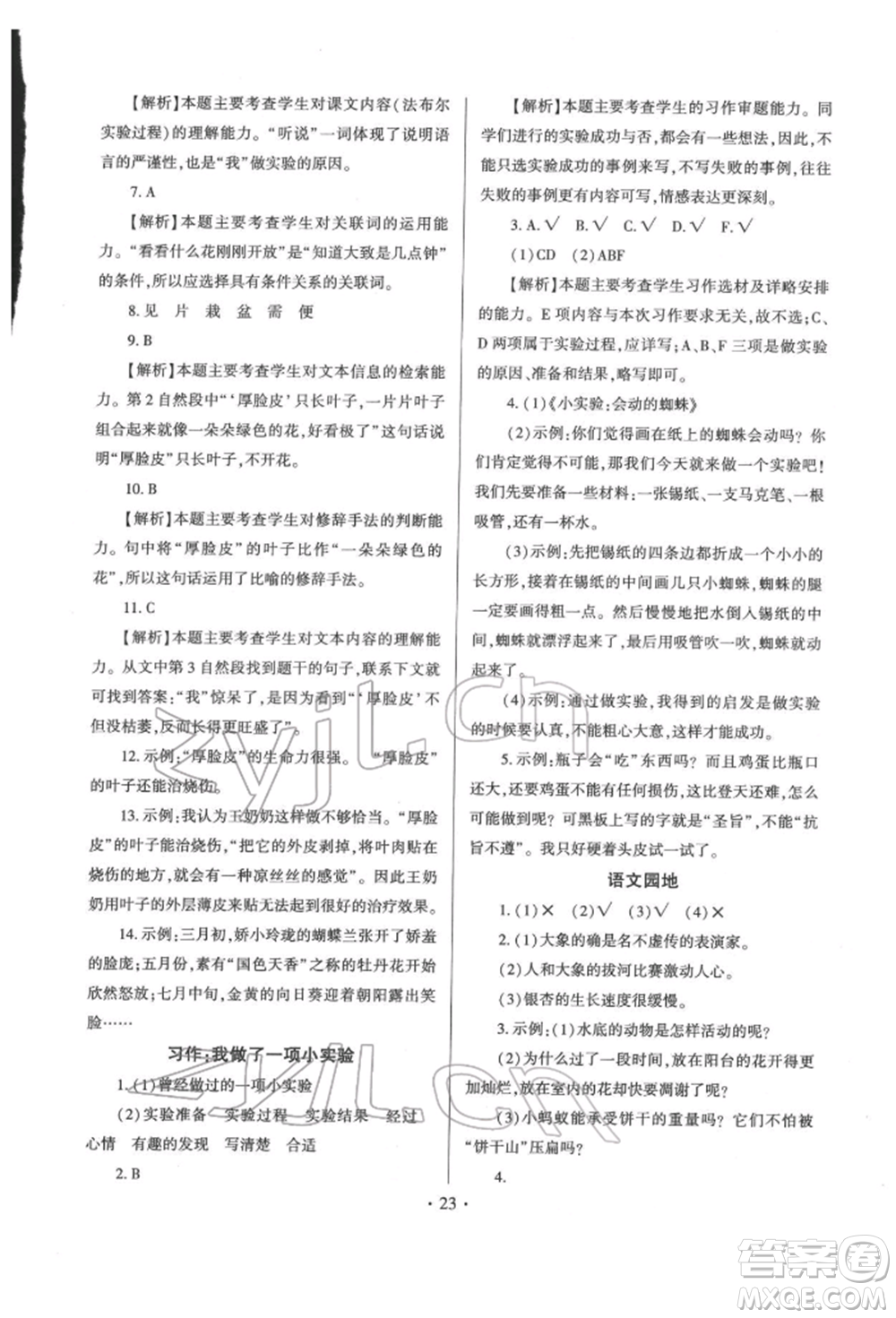 延邊大學(xué)出版社2022小學(xué)總復(fù)習(xí)極速提分高效練案科學(xué)通用版參考答案