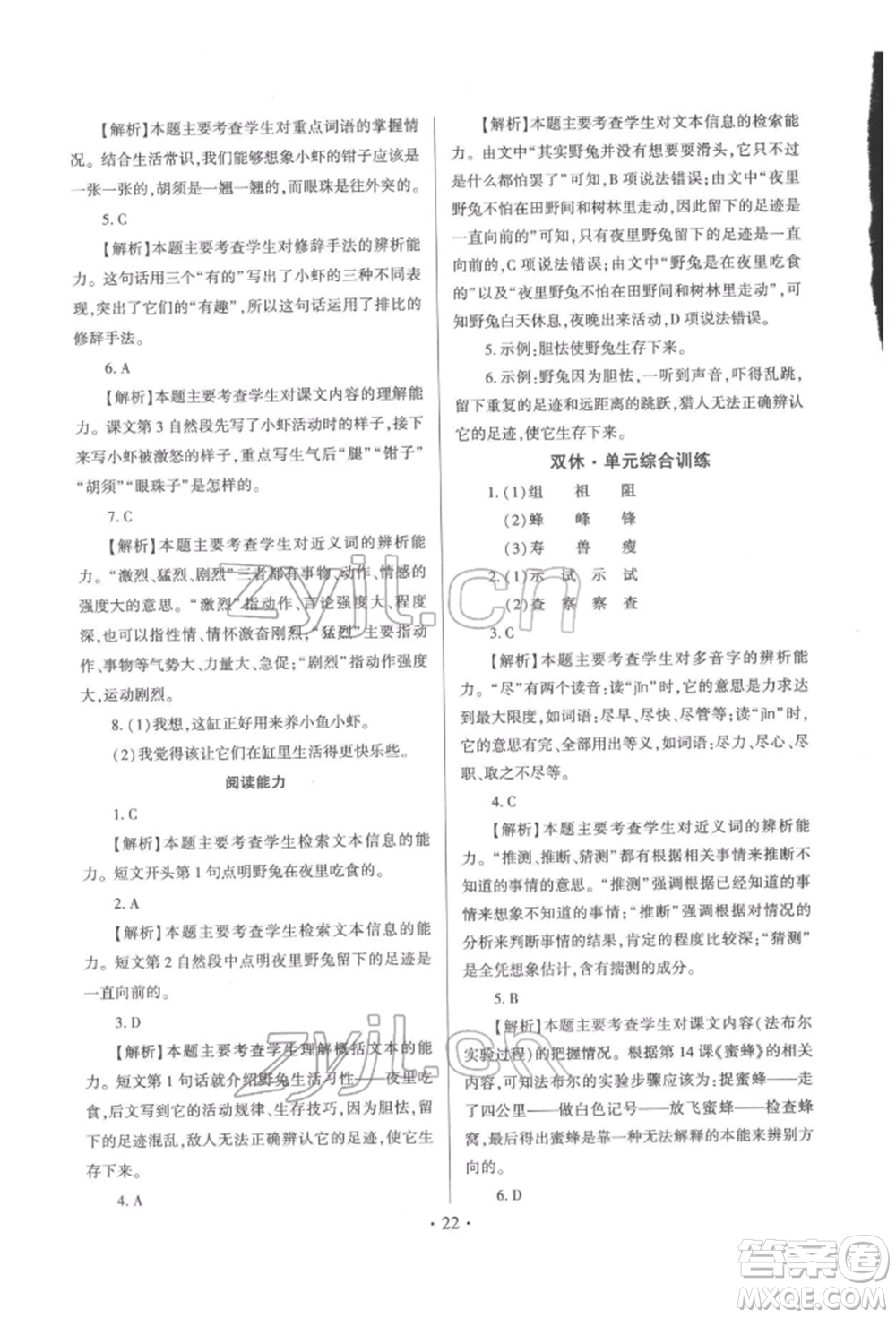 延邊大學(xué)出版社2022小學(xué)總復(fù)習(xí)極速提分高效練案科學(xué)通用版參考答案