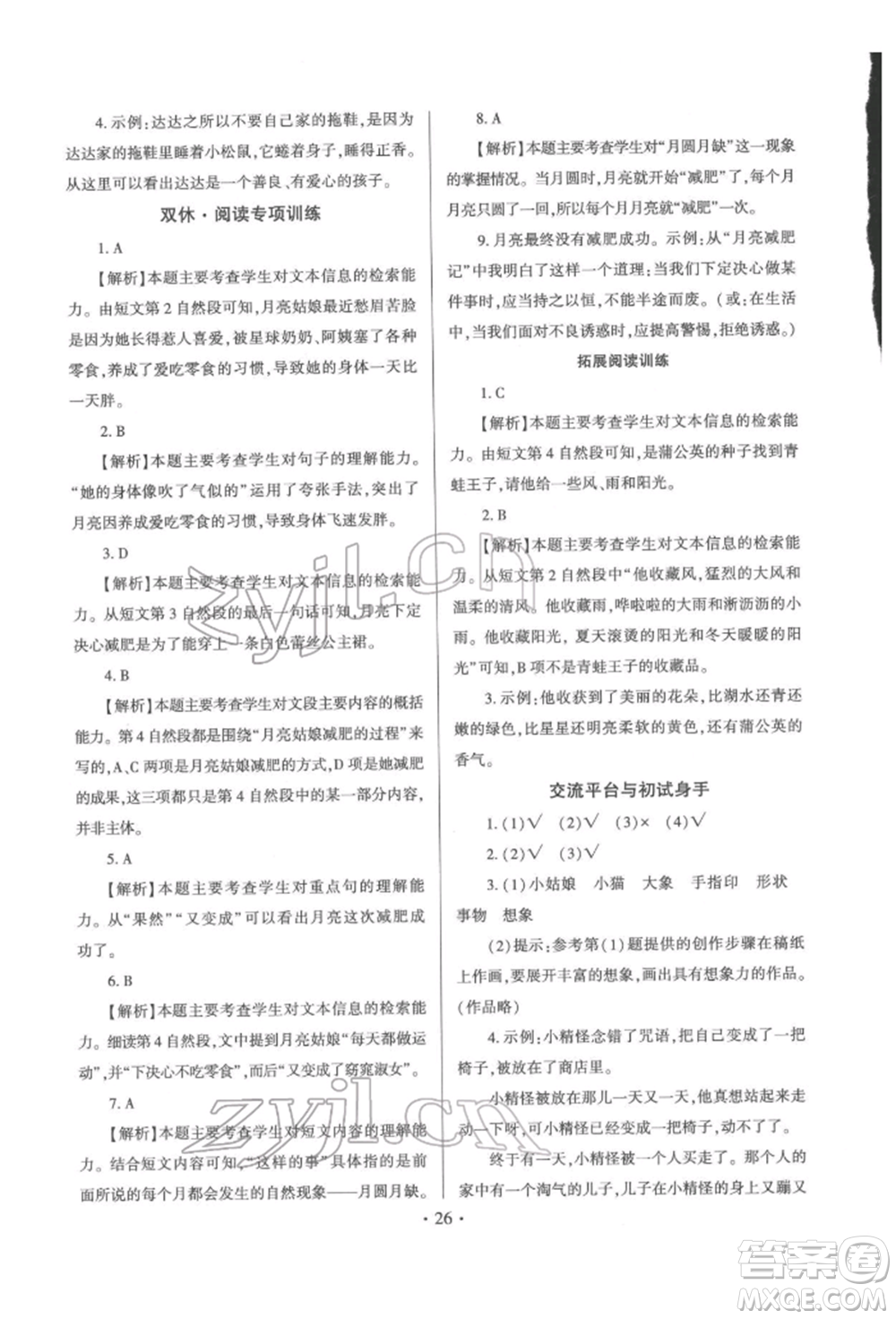 延邊大學(xué)出版社2022小學(xué)總復(fù)習(xí)極速提分高效練案科學(xué)通用版參考答案