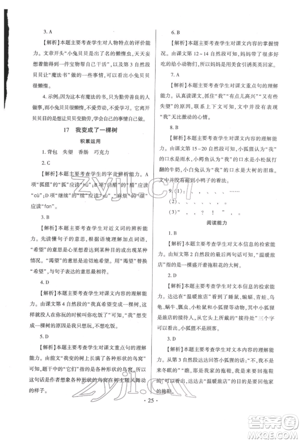 延邊大學(xué)出版社2022小學(xué)總復(fù)習(xí)極速提分高效練案科學(xué)通用版參考答案