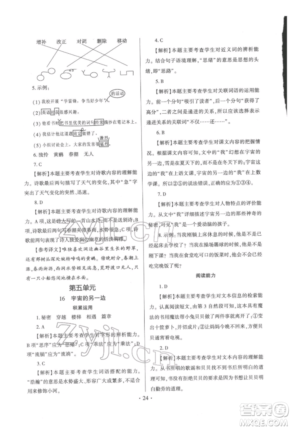 延邊大學(xué)出版社2022小學(xué)總復(fù)習(xí)極速提分高效練案科學(xué)通用版參考答案