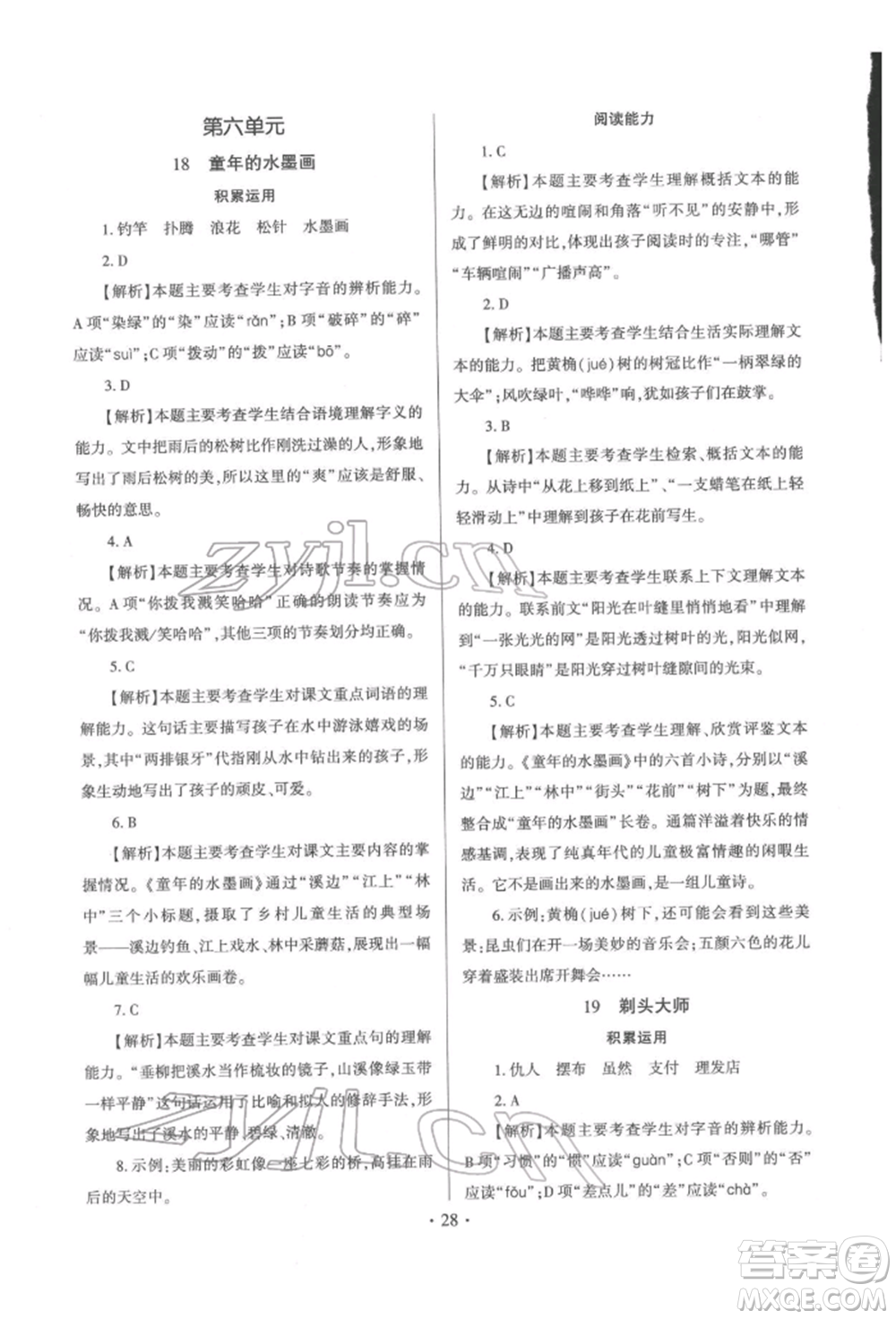 延邊大學(xué)出版社2022小學(xué)總復(fù)習(xí)極速提分高效練案科學(xué)通用版參考答案