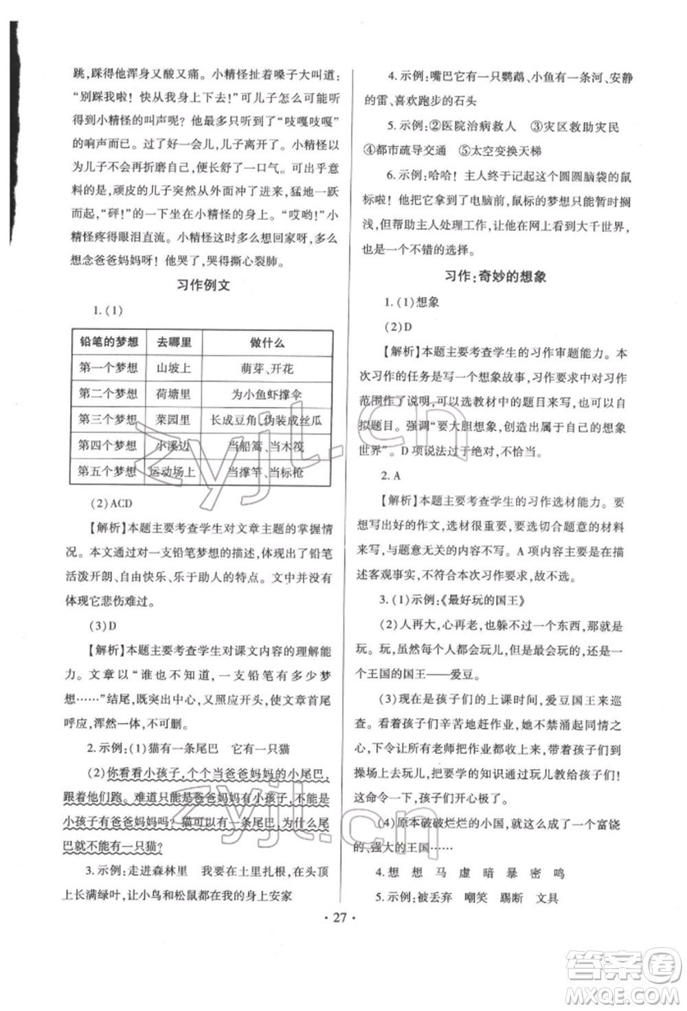 延邊大學(xué)出版社2022小學(xué)總復(fù)習(xí)極速提分高效練案科學(xué)通用版參考答案