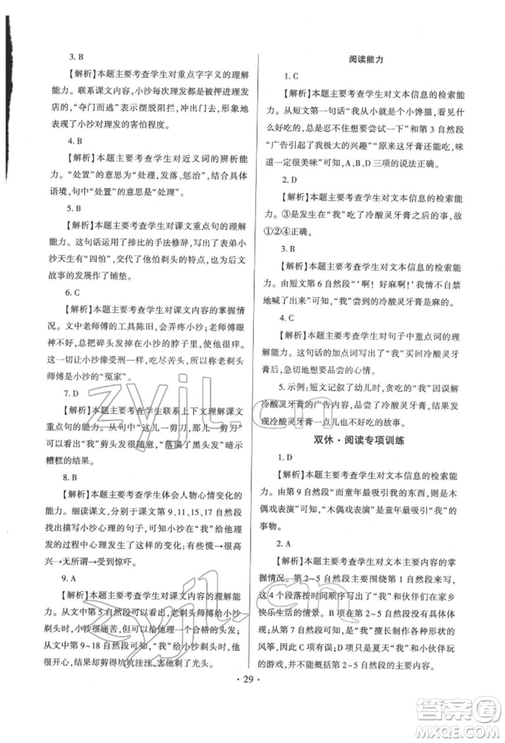 延邊大學(xué)出版社2022小學(xué)總復(fù)習(xí)極速提分高效練案科學(xué)通用版參考答案