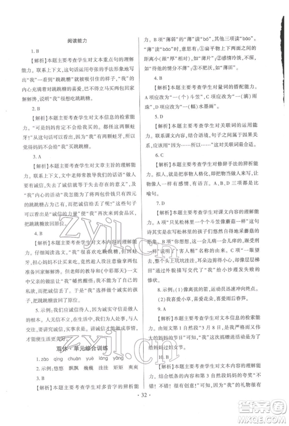 延邊大學(xué)出版社2022小學(xué)總復(fù)習(xí)極速提分高效練案科學(xué)通用版參考答案