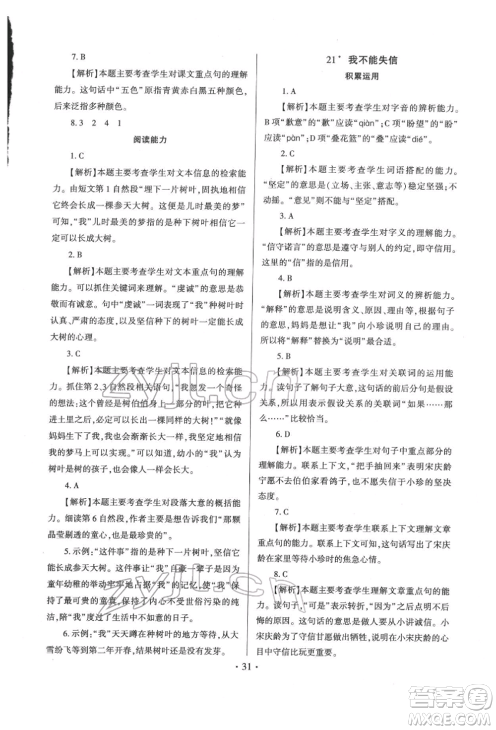 延邊大學(xué)出版社2022小學(xué)總復(fù)習(xí)極速提分高效練案科學(xué)通用版參考答案