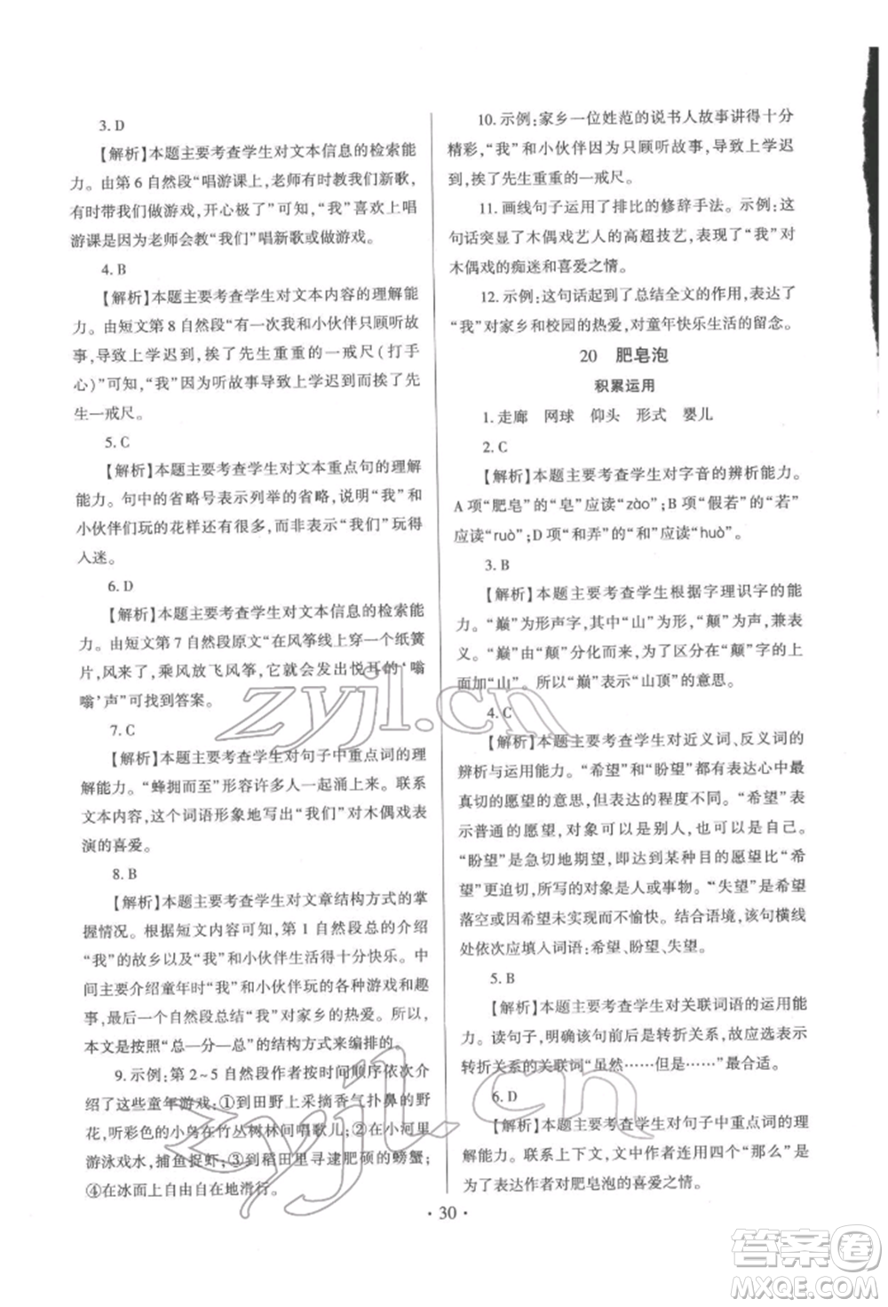 延邊大學(xué)出版社2022小學(xué)總復(fù)習(xí)極速提分高效練案科學(xué)通用版參考答案