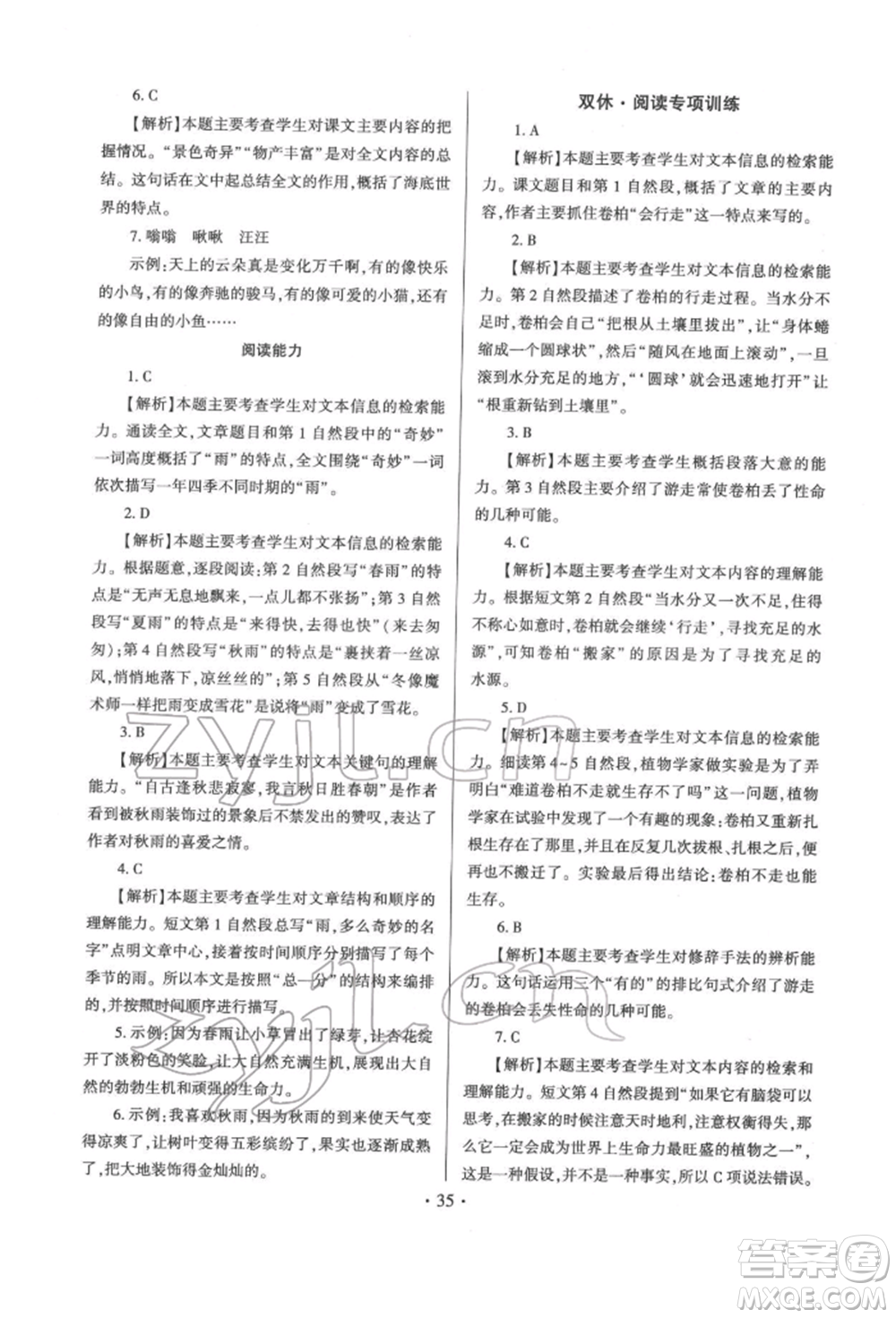 延邊大學(xué)出版社2022小學(xué)總復(fù)習(xí)極速提分高效練案科學(xué)通用版參考答案