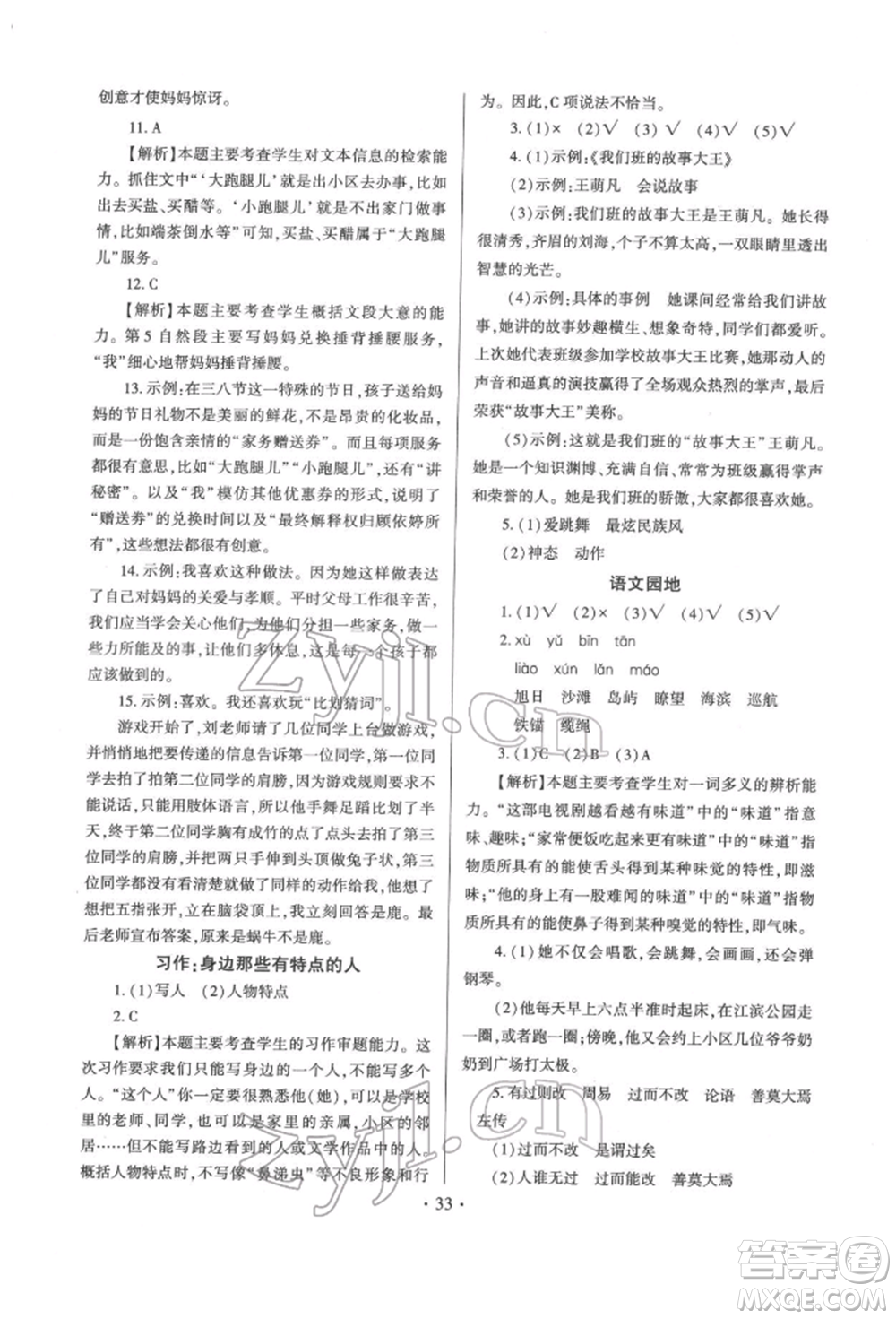 延邊大學(xué)出版社2022小學(xué)總復(fù)習(xí)極速提分高效練案科學(xué)通用版參考答案